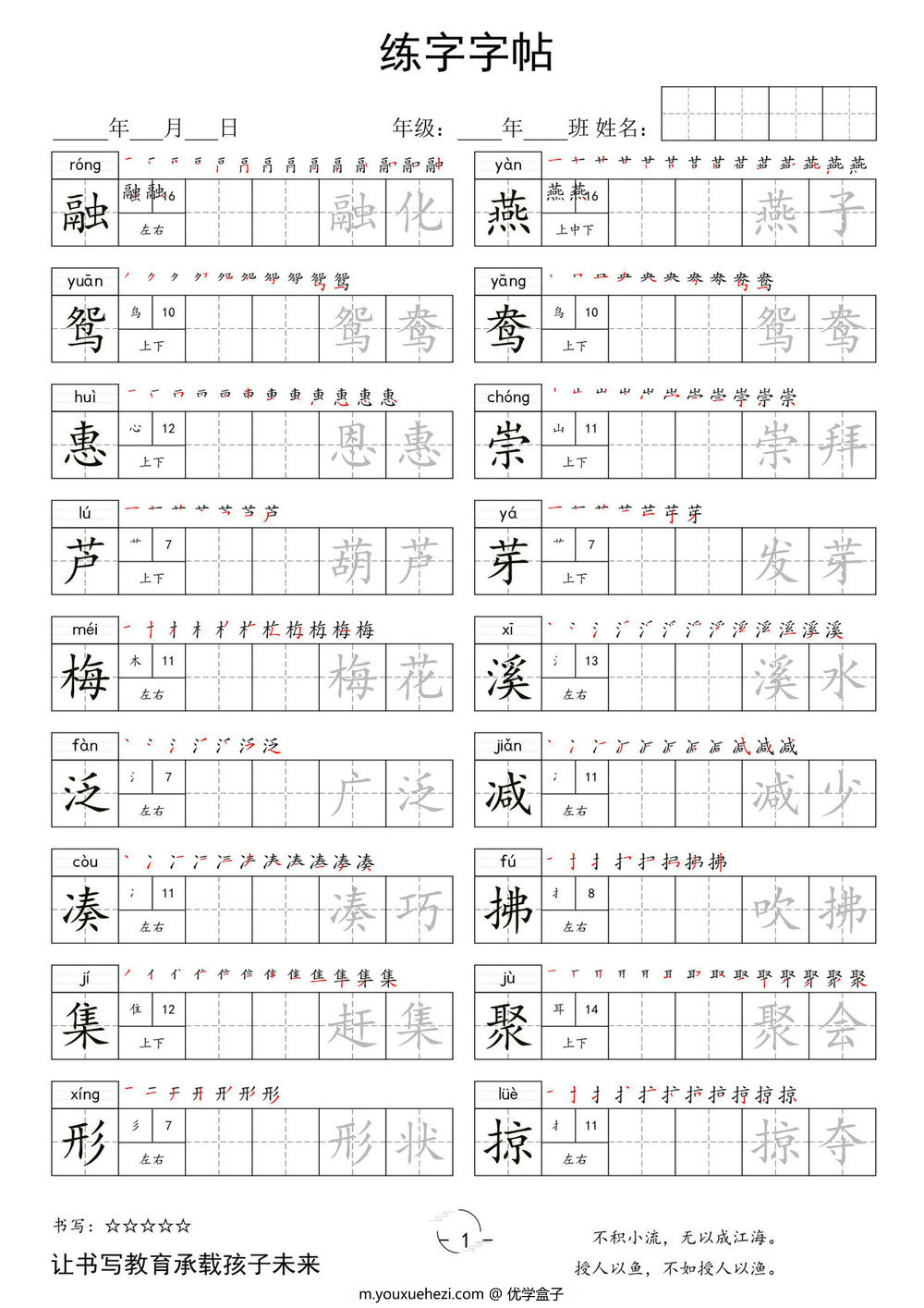 图片[1]-三年级下册语文写字表字帖，14页pdf电子版-优学盒子