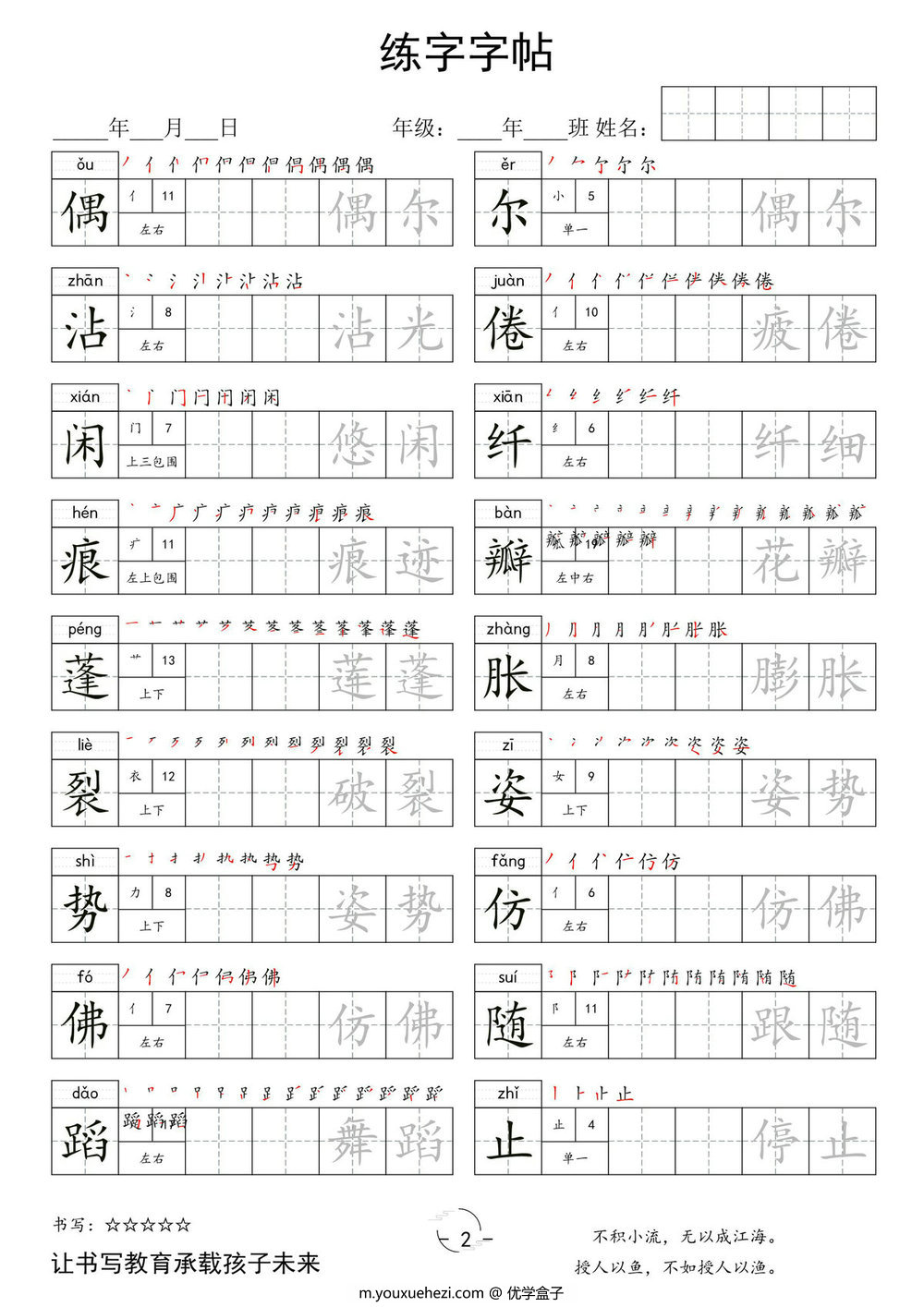 图片[2]-三年级下册语文写字表字帖，14页pdf电子版-优学盒子