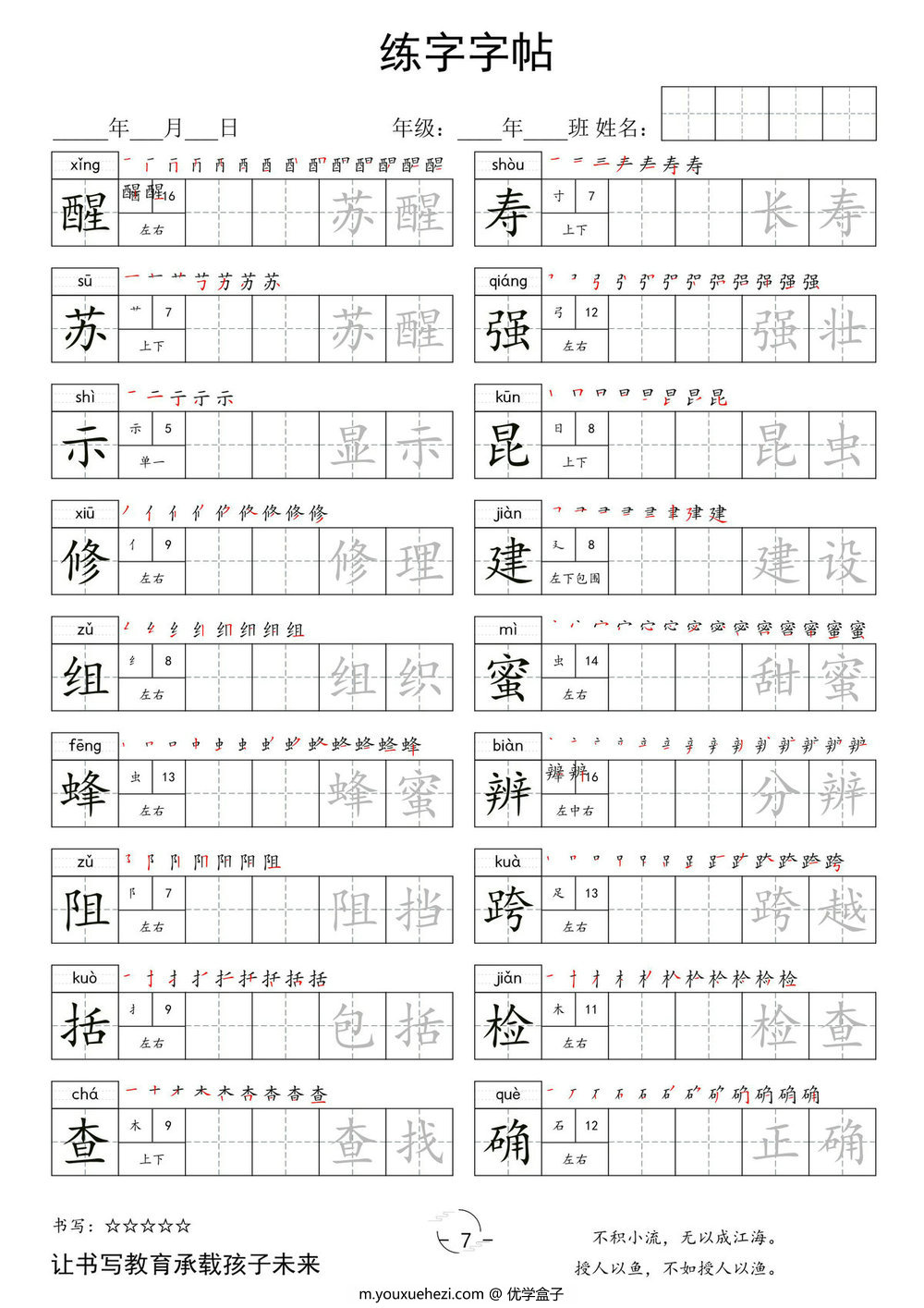 图片[3]-三年级下册语文写字表字帖，14页pdf电子版-优学盒子