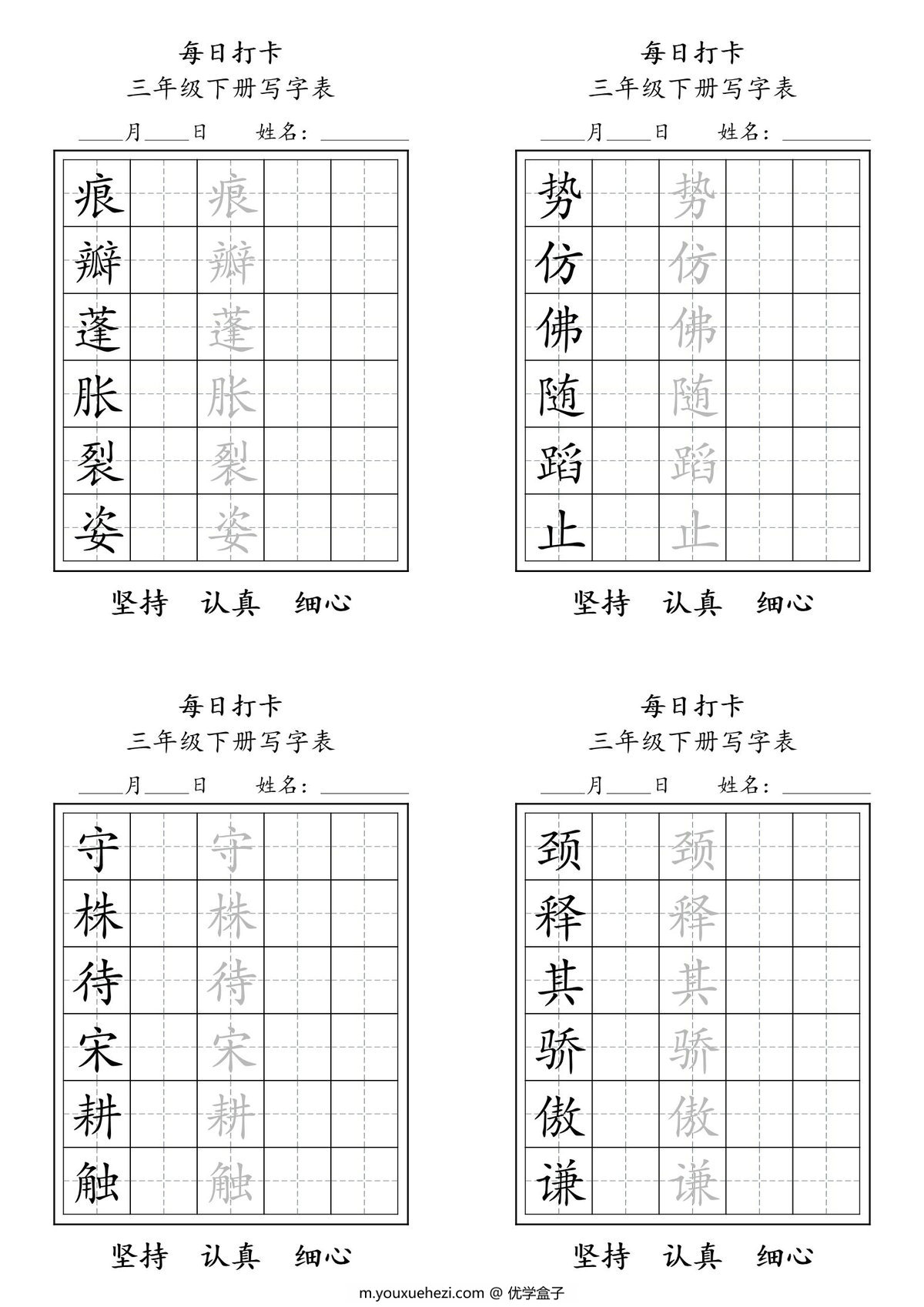 图片[2]-三年级下册语文（寒假预习）写字表每日打卡练字，11页pdf电子版-优学盒子