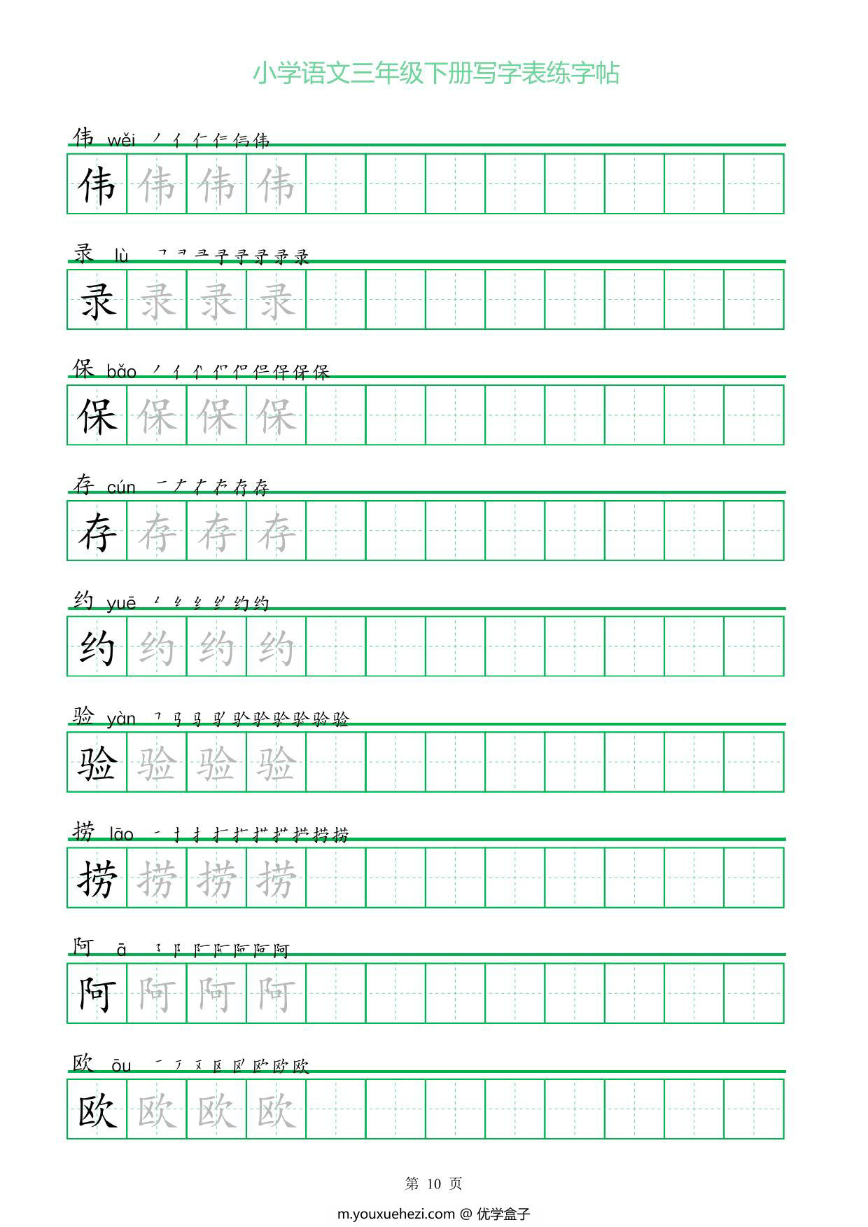 图片[3]-三年级语文下册写字表练字帖（一字三描红），28页pdf电子版-优学盒子