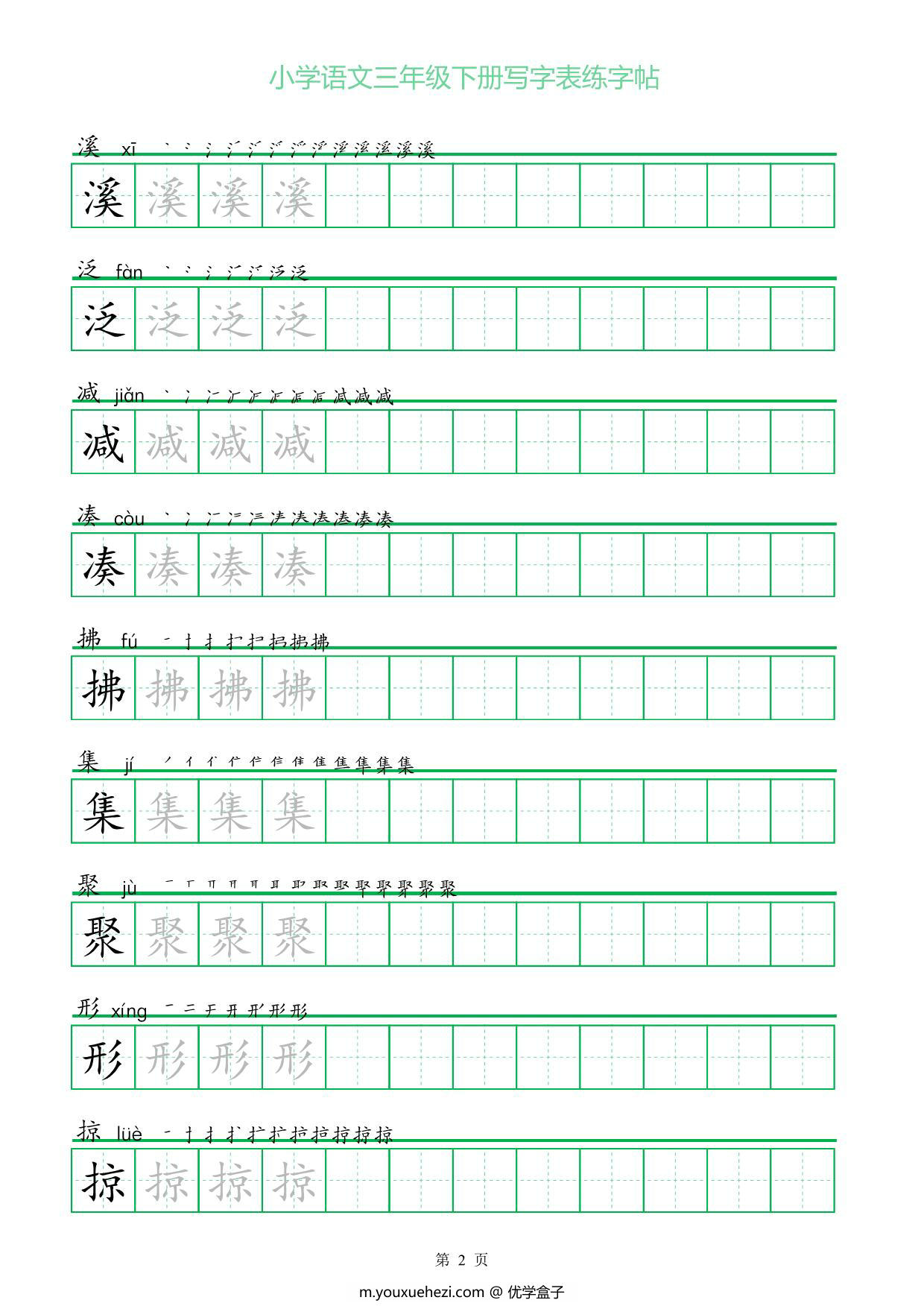 图片[2]-三年级语文下册写字表练字帖（一字三描红），28页pdf电子版-优学盒子