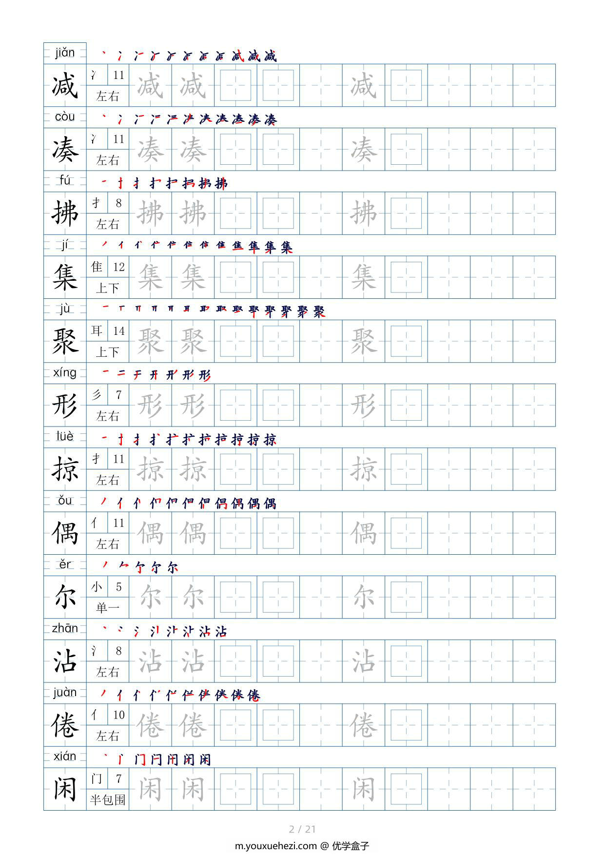 图片[2]-三年级语文下册生字表200个，字帖17页（偏旁部首+笔顺+拼音），pdf电子版-优学盒子