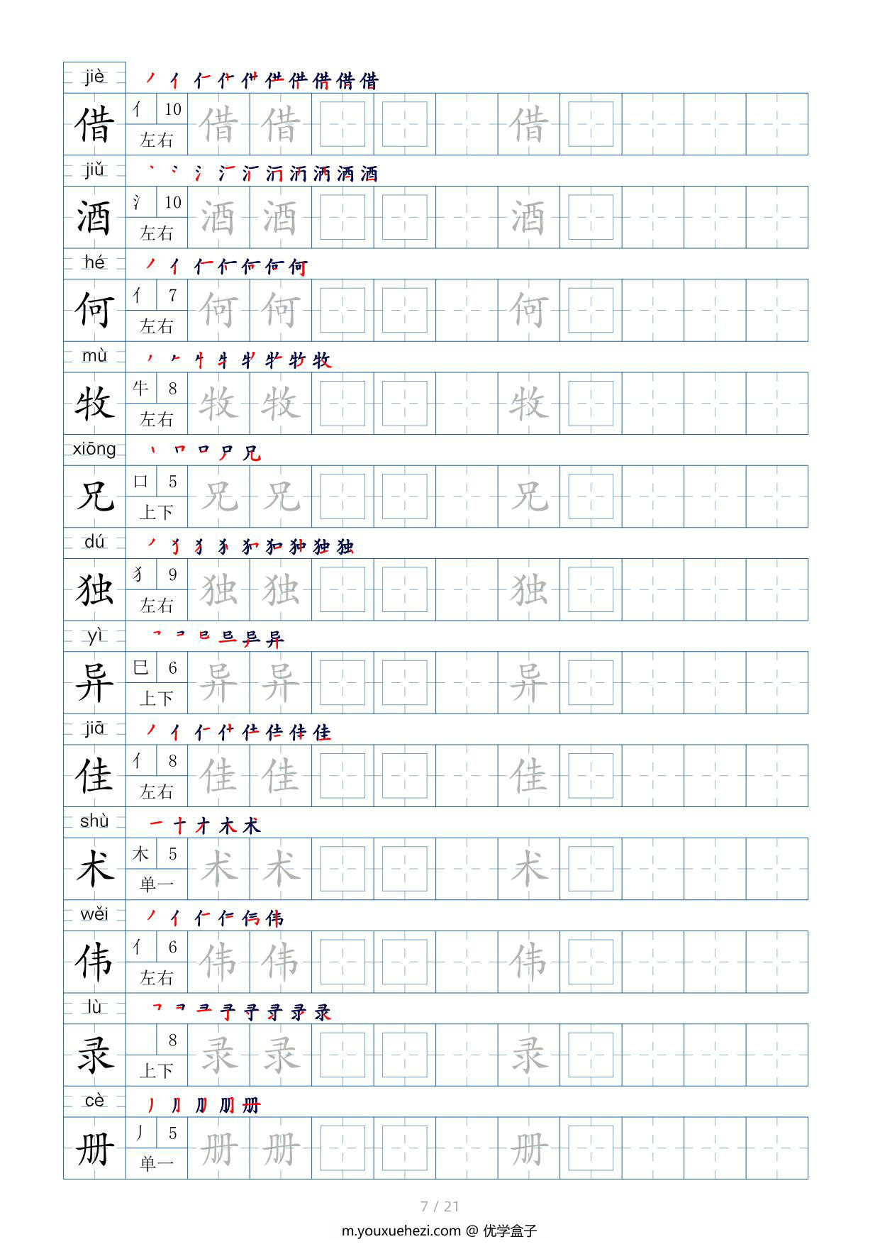 图片[3]-三年级语文下册生字表200个，字帖17页（偏旁部首+笔顺+拼音），pdf电子版-优学盒子