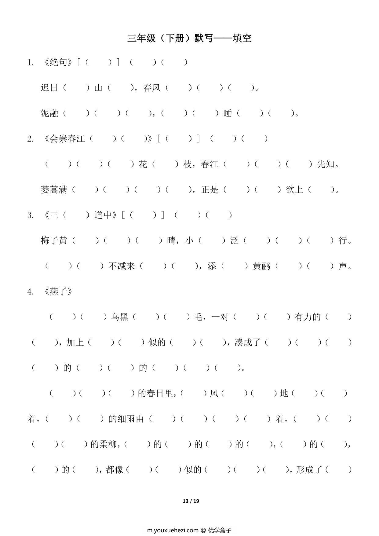 图片[3]-三年级下册语文（寒假预习）背诵默写（古诗+课文+日积月累），19页pdf电子版-优学盒子