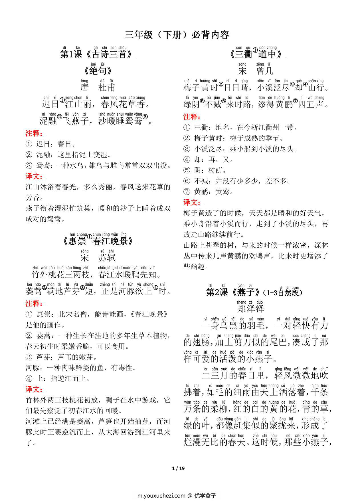 图片[1]-三年级下册语文（寒假预习）背诵默写（古诗+课文+日积月累），19页pdf电子版-优学盒子