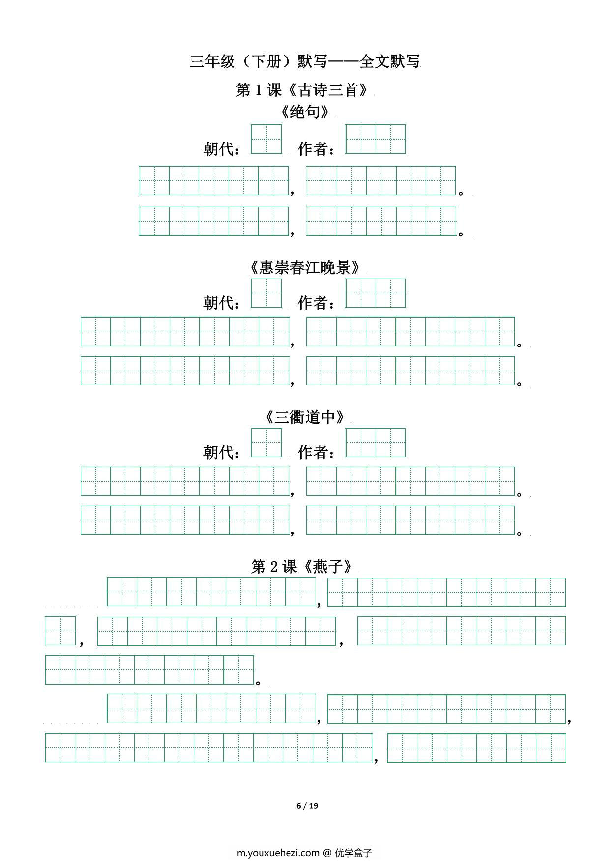 图片[2]-三年级下册语文（寒假预习）背诵默写（古诗+课文+日积月累），19页pdf电子版-优学盒子