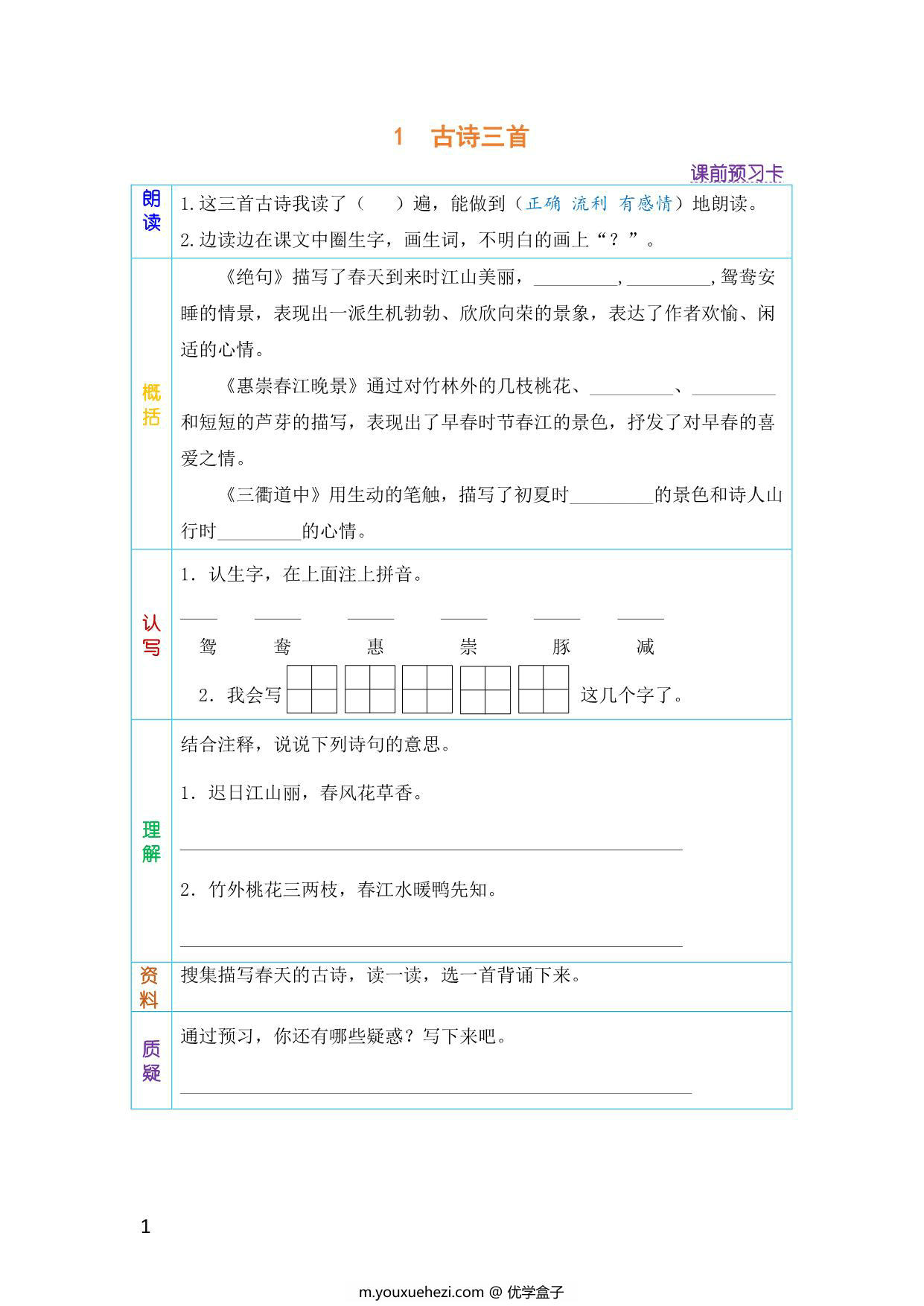 图片[1]-三年级语文下册《课文预习单》，40页pdf电子版-优学盒子