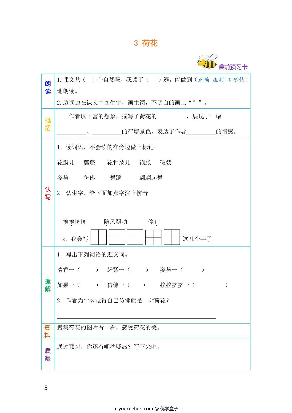 图片[2]-三年级语文下册《课文预习单》，40页pdf电子版-优学盒子