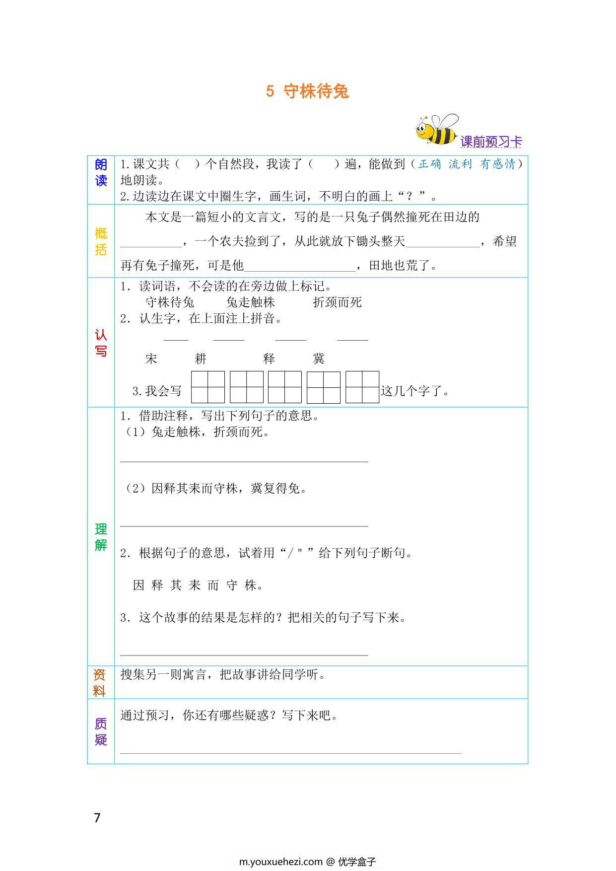 图片[3]-三年级语文下册《课文预习单》，40页pdf电子版-优学盒子