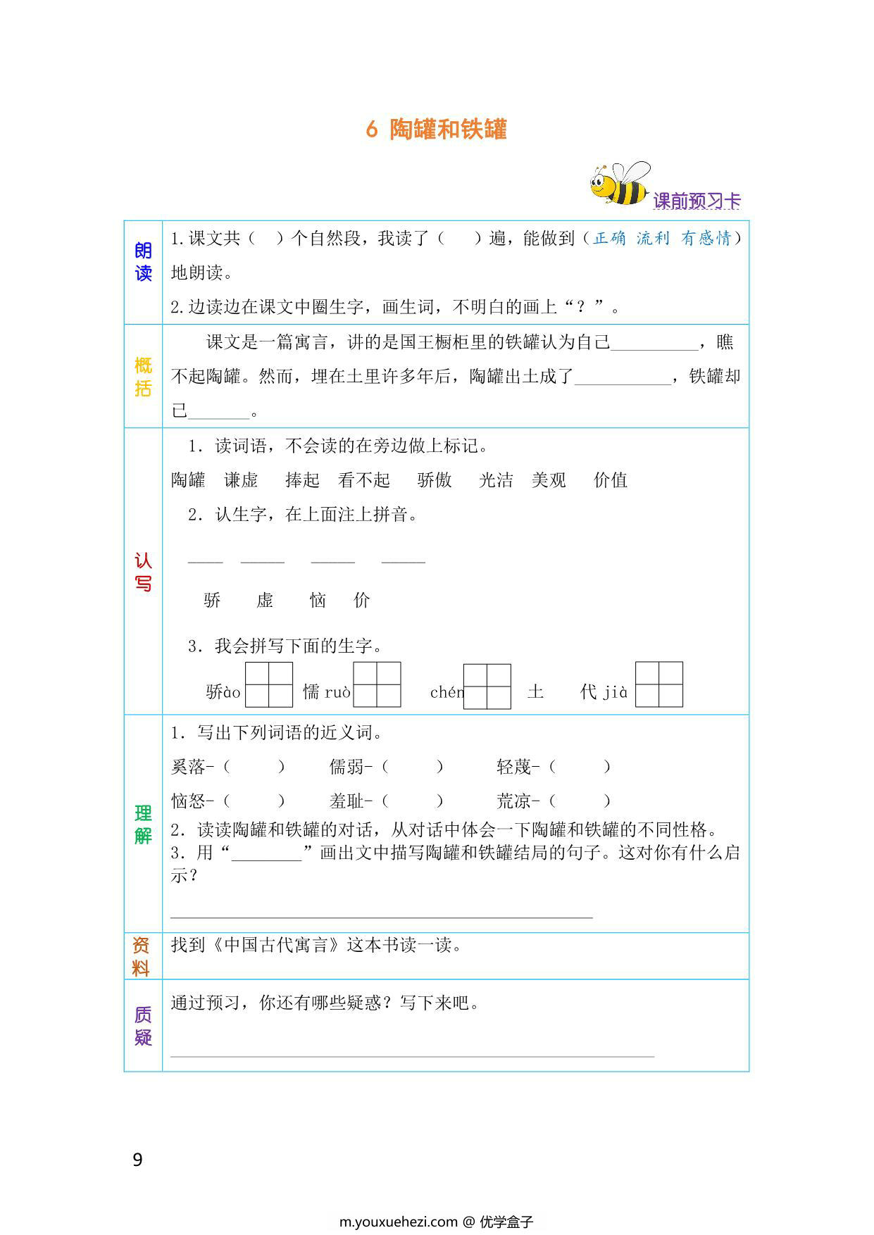 图片[4]-三年级语文下册《课文预习单》，40页pdf电子版-优学盒子