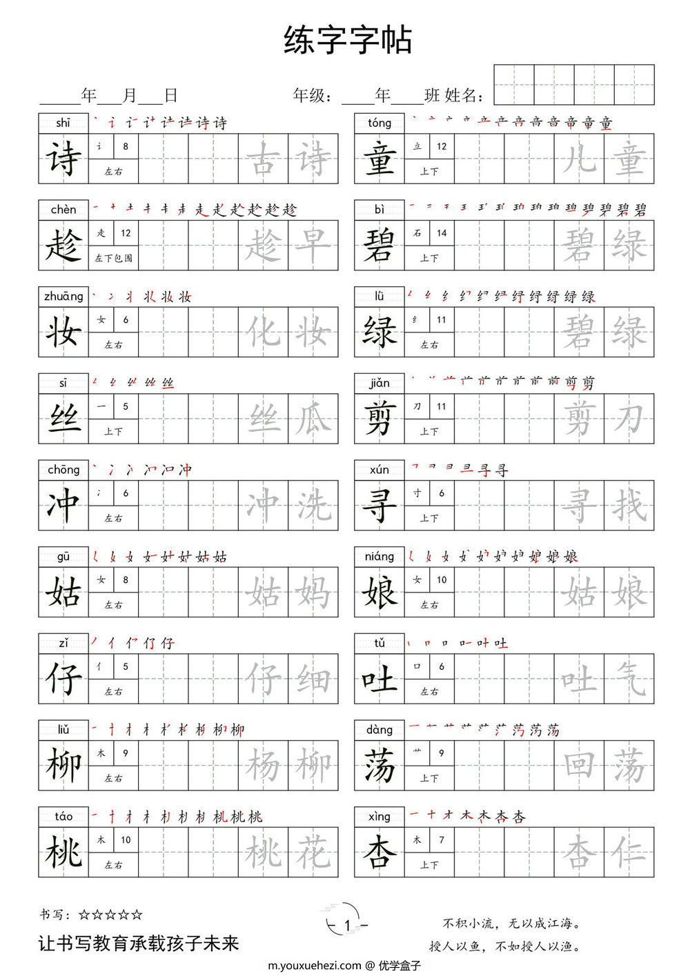 图片[1]-二年级下册语文写字表字帖，14页pdf可打印-优学盒子
