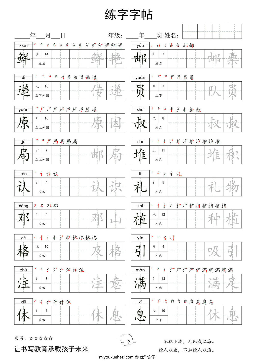 图片[2]-二年级下册语文写字表字帖，14页pdf可打印-优学盒子