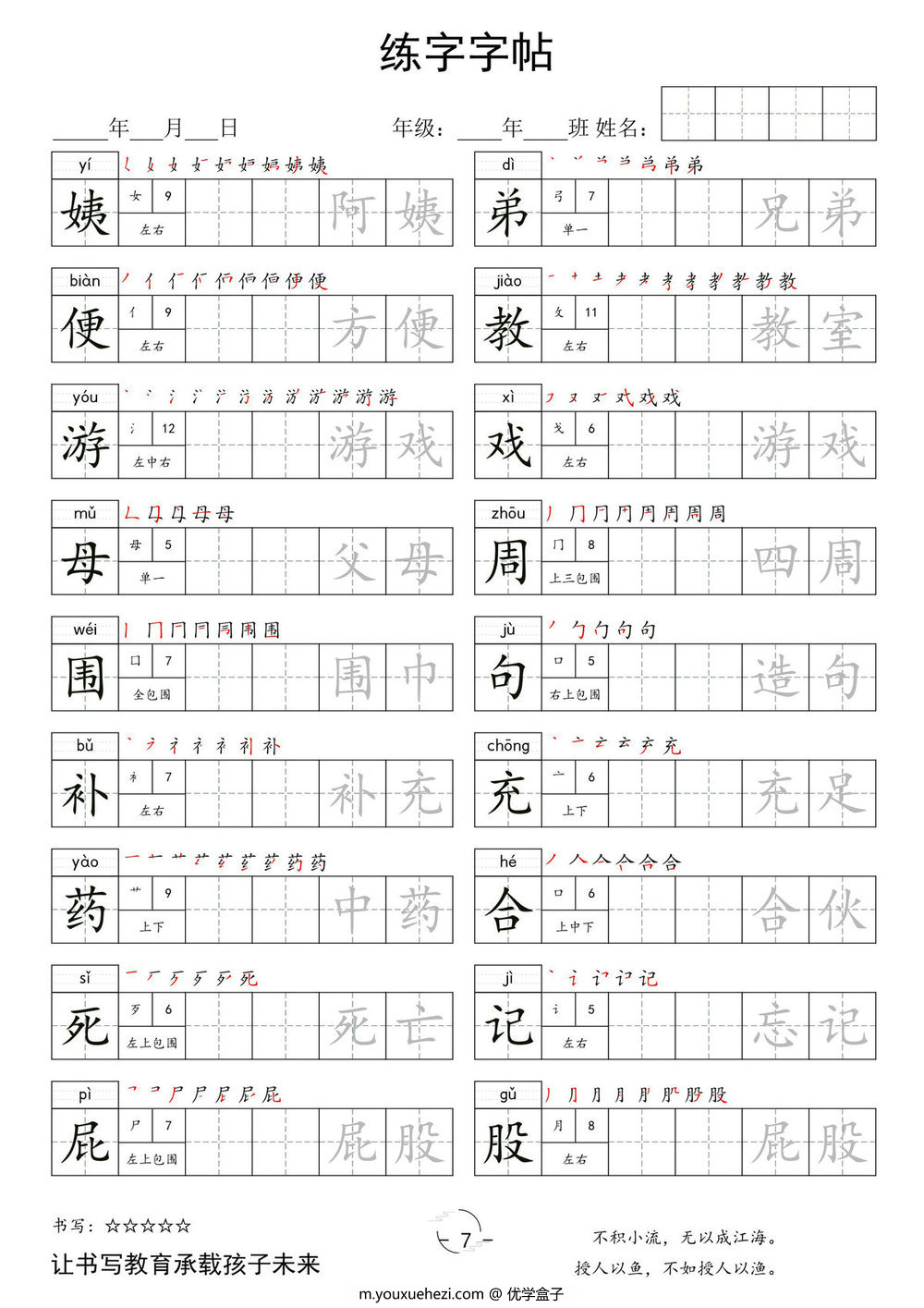 图片[3]-二年级下册语文写字表字帖，14页pdf可打印-优学盒子