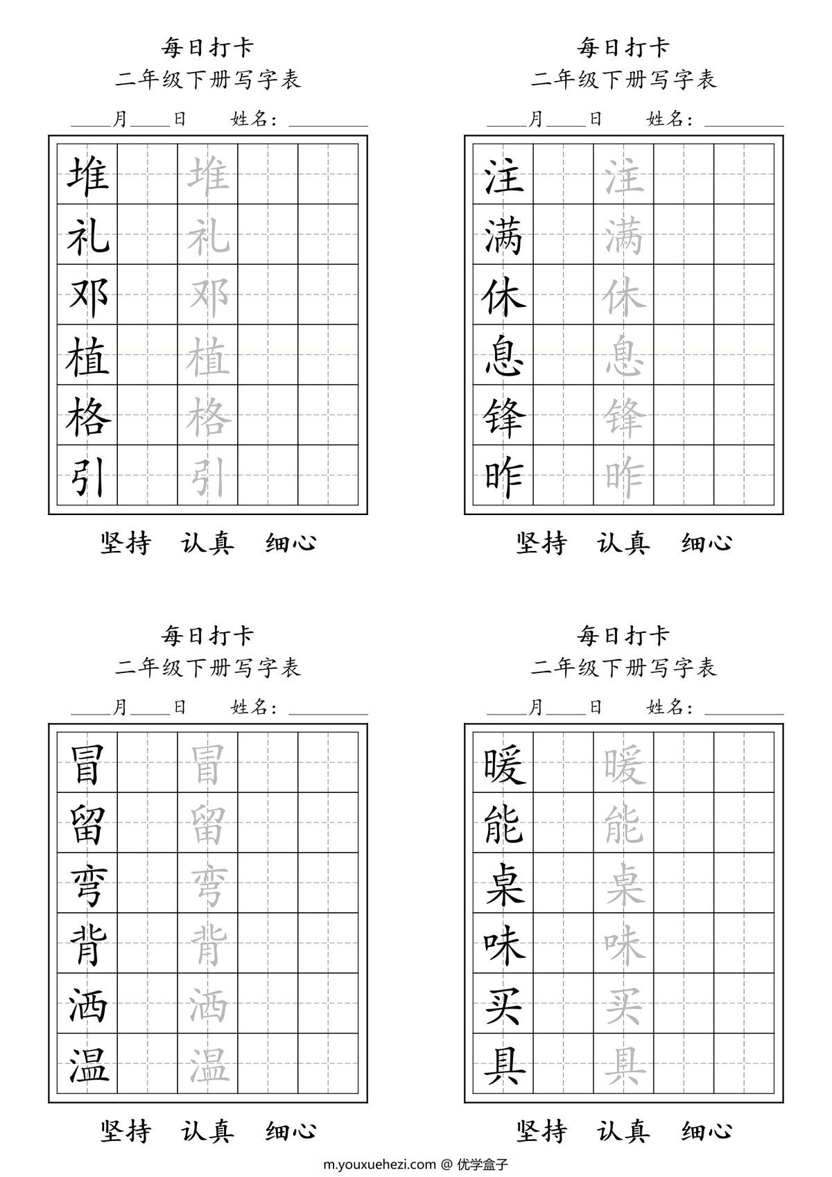 图片[2]-二年级下册语文（寒假预习）写字表每日打卡练字，11页pdf可打印-优学盒子
