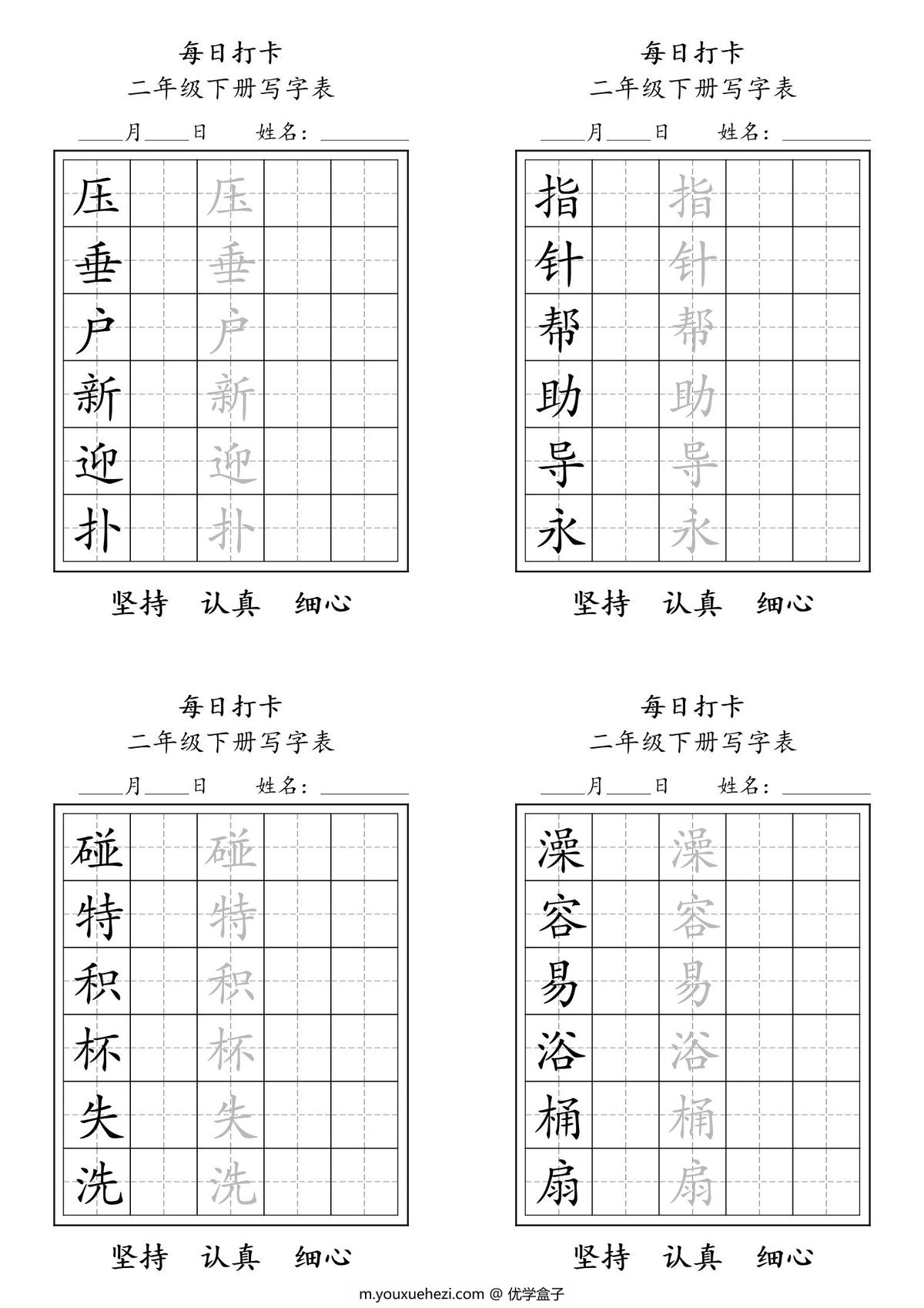 图片[3]-二年级下册语文（寒假预习）写字表每日打卡练字，11页pdf可打印-优学盒子