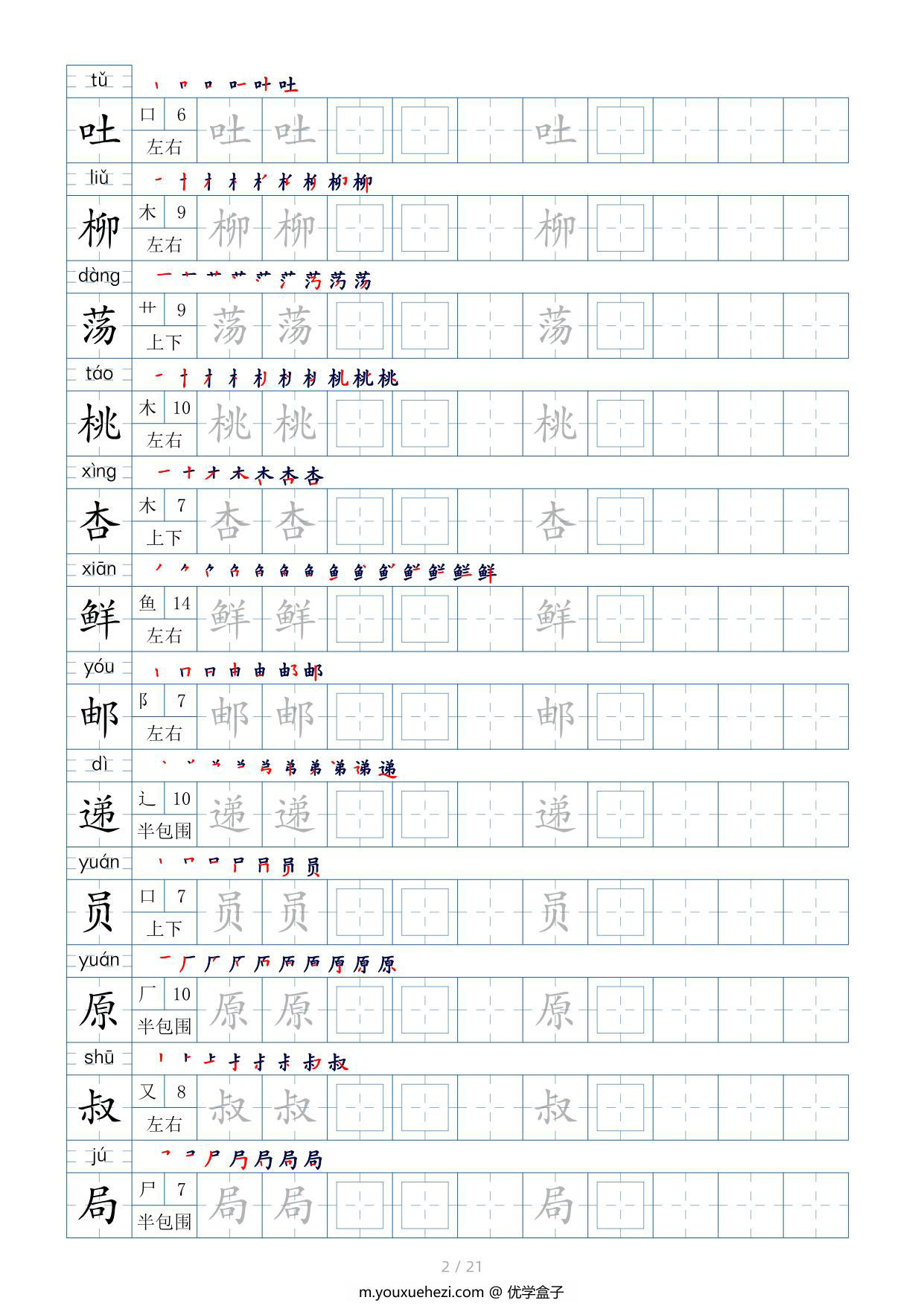 图片[2]-二年级语文下册生字表200个，字帖17页（偏旁部首+笔顺+拼音），pdf可打印-优学盒子