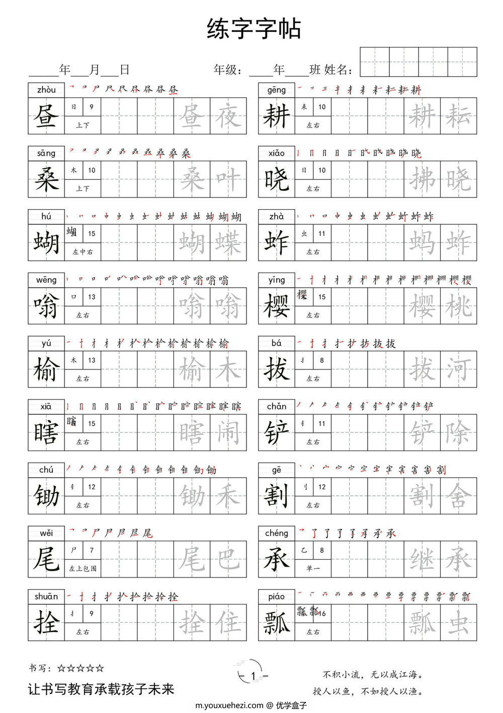 图片[1]-五年级下册语文写字表字帖，10页pdf电子版-优学盒子