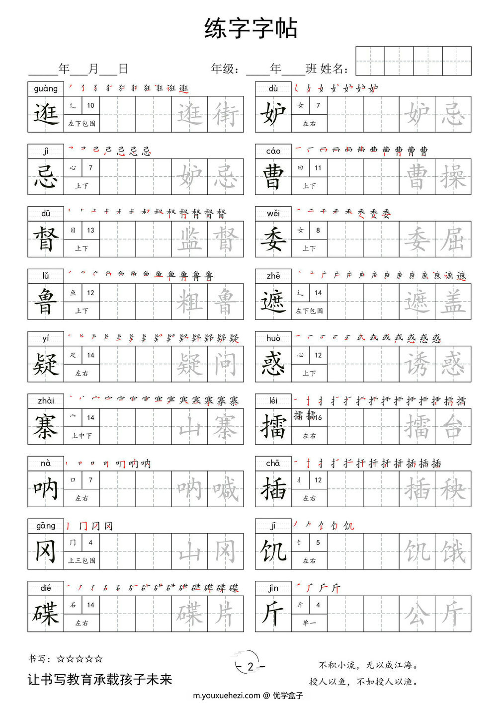 图片[2]-五年级下册语文写字表字帖，10页pdf电子版-优学盒子
