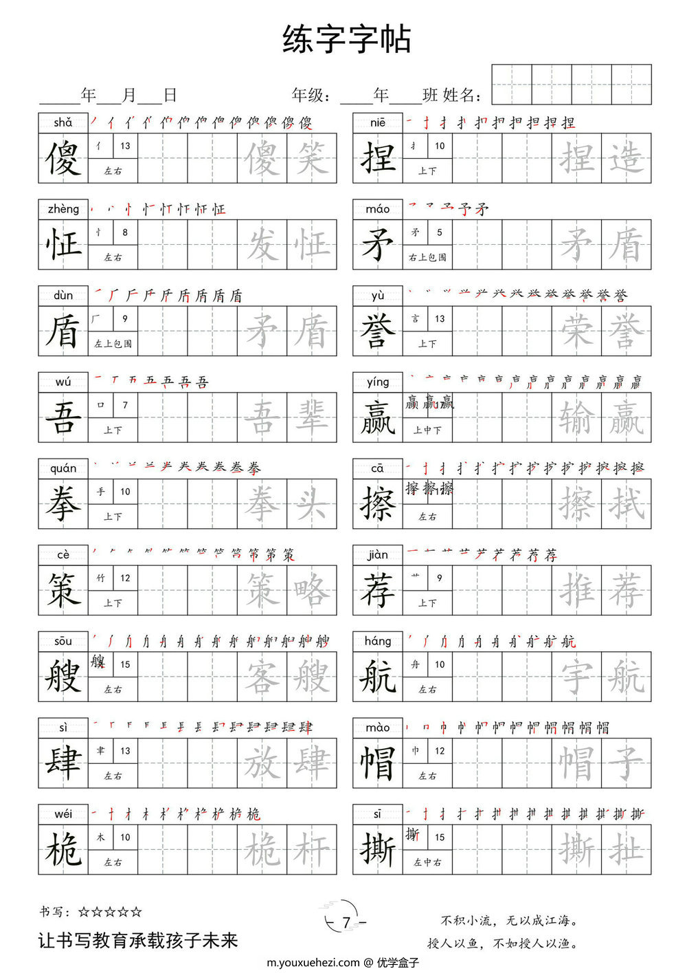 图片[3]-五年级下册语文写字表字帖，10页pdf电子版-优学盒子
