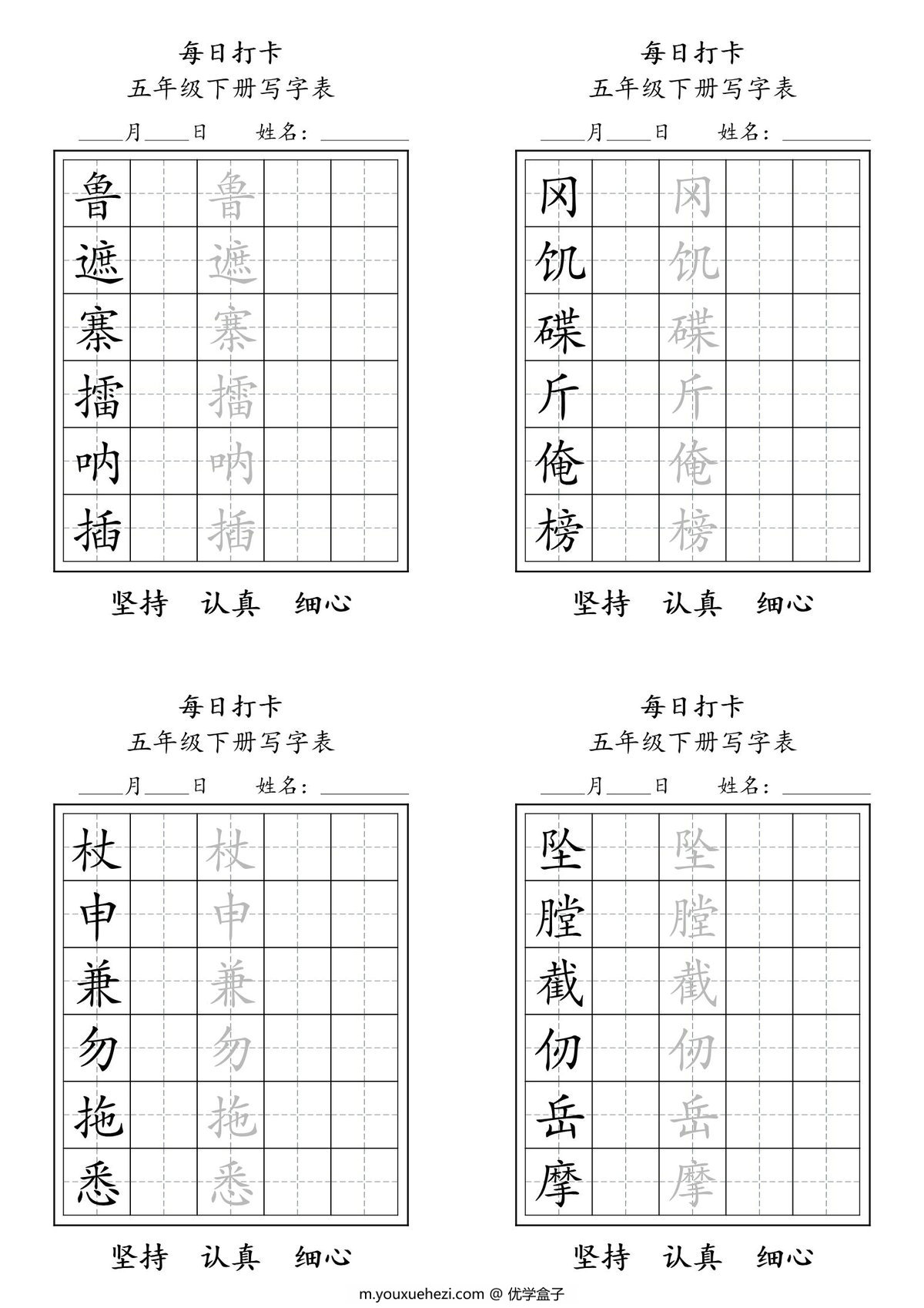 图片[2]-五年级语文下册（寒假预习）写字表每日打卡练字，8页pdf电子版-优学盒子