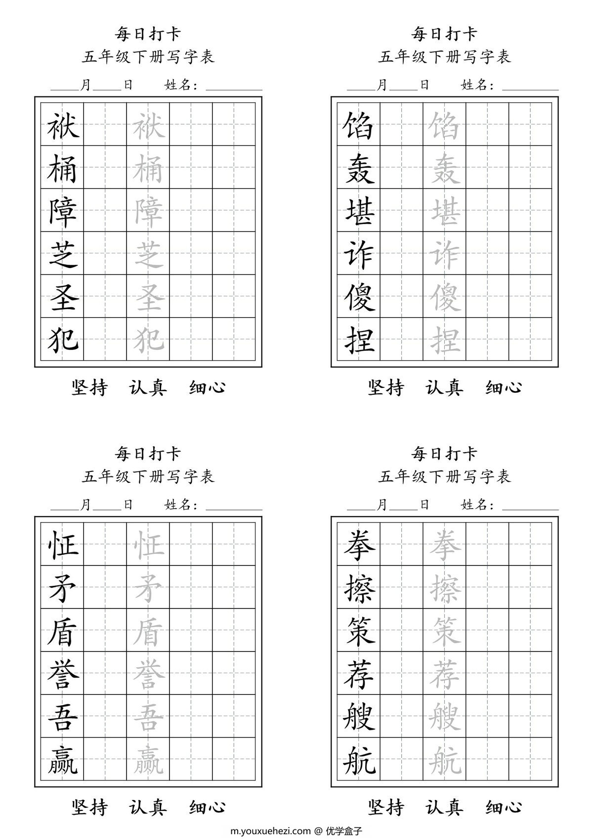 图片[3]-五年级语文下册（寒假预习）写字表每日打卡练字，8页pdf电子版-优学盒子
