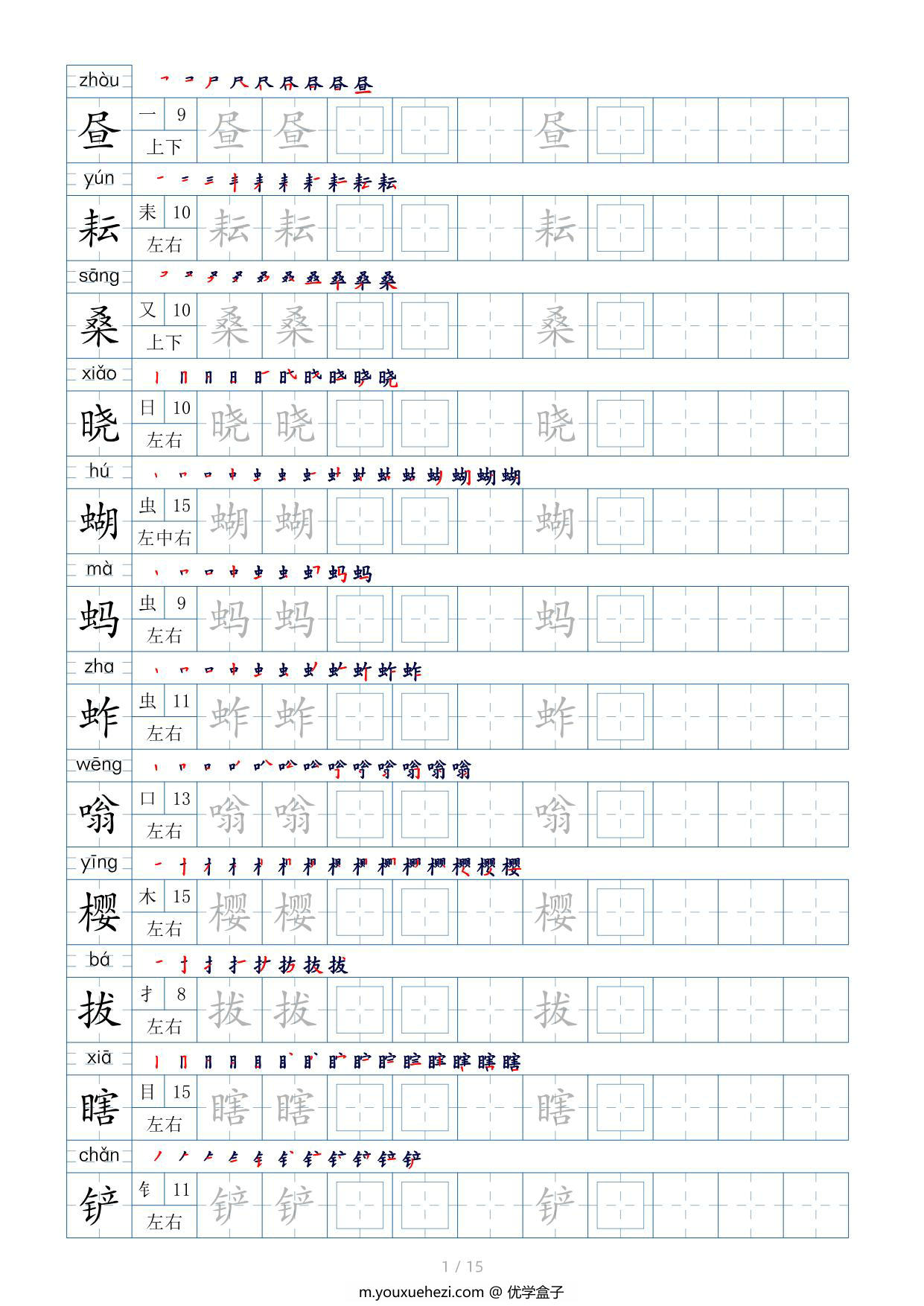 图片[1]-五年级下册生字表200个，字帖17页（偏旁部首+笔顺+拼音），pdf可打印-优学盒子