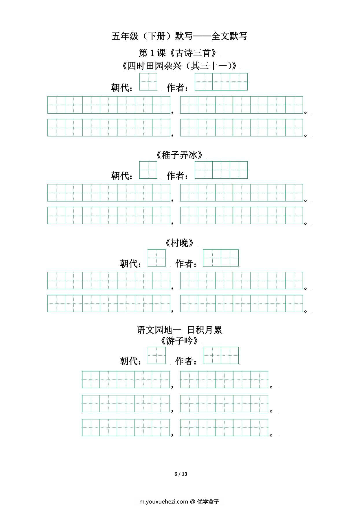 图片[2]-五年级下册语文（寒假预习）背诵默写（古诗+课文+日积月累），13页pdf电子版-优学盒子