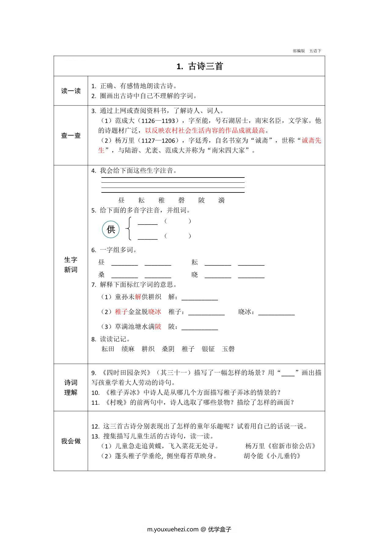 图片[1]-五年级下册语文预习卡，31页pdf电子版-优学盒子