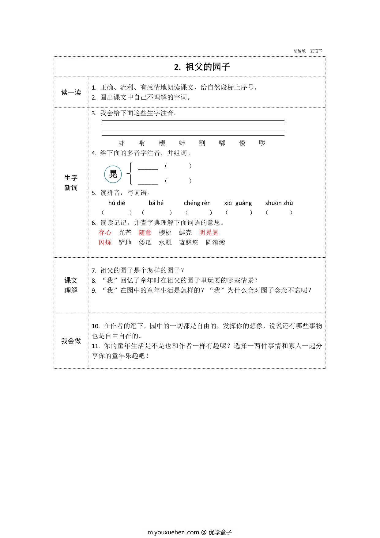 图片[2]-五年级下册语文预习卡，31页pdf电子版-优学盒子