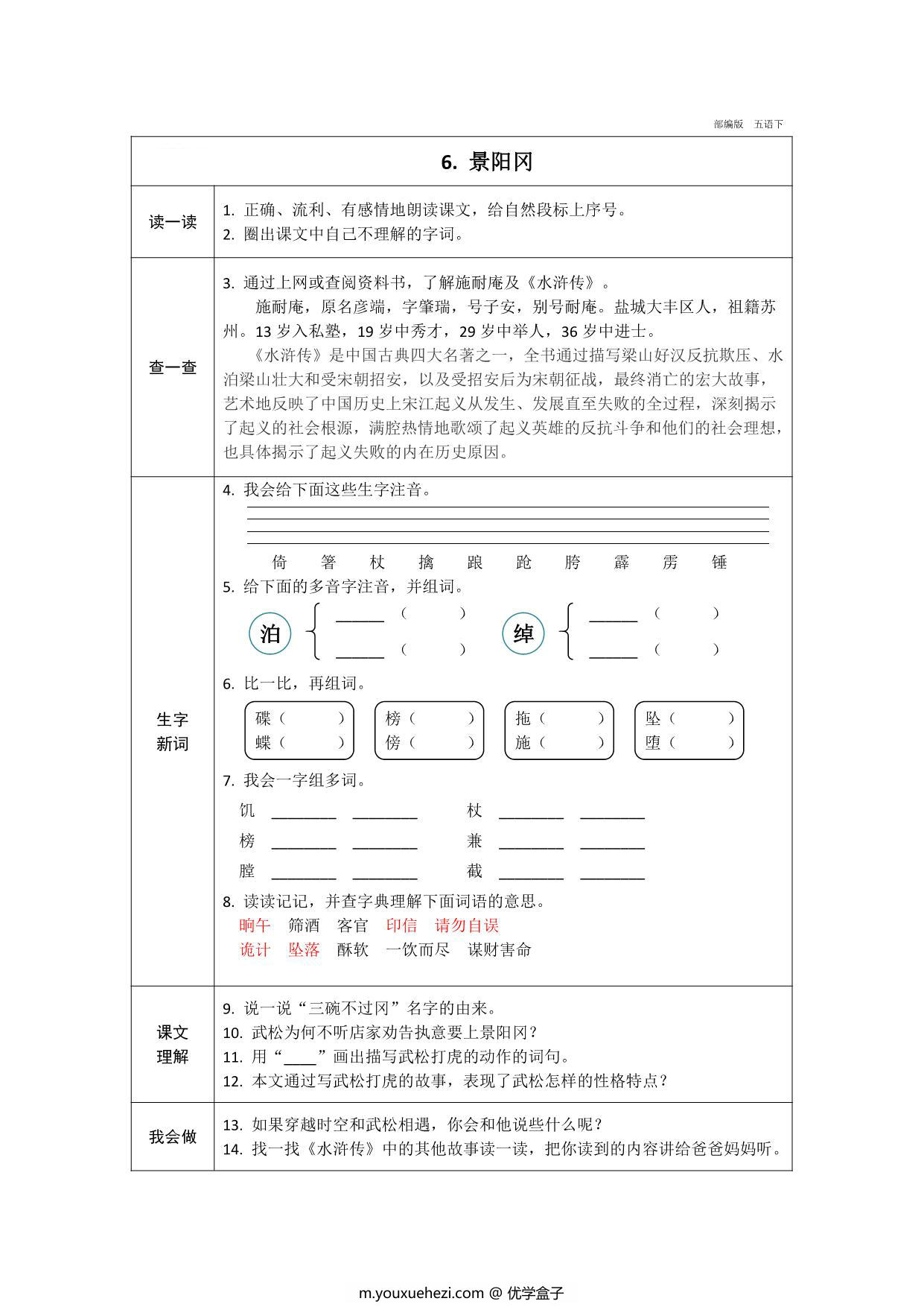 图片[3]-五年级下册语文预习卡，31页pdf电子版-优学盒子