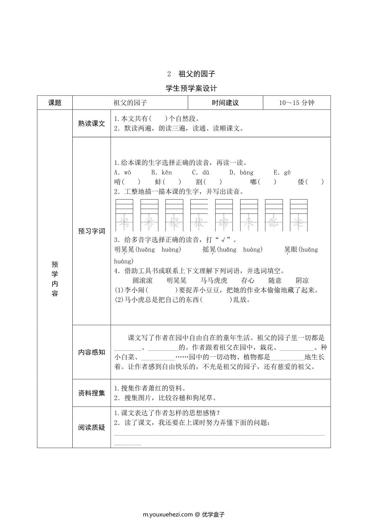图片[2]-五年级语文下册《课文预习单》，23页pdf电子版-优学盒子