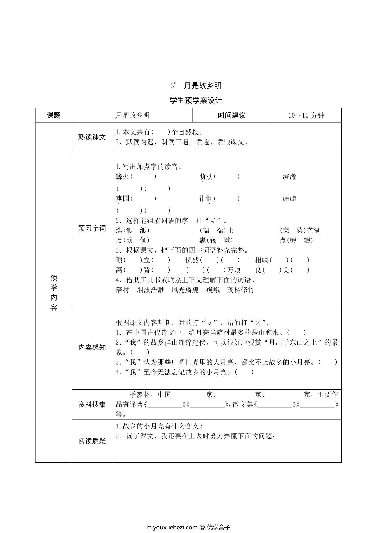 图片[3]-五年级语文下册《课文预习单》，23页pdf电子版-优学盒子