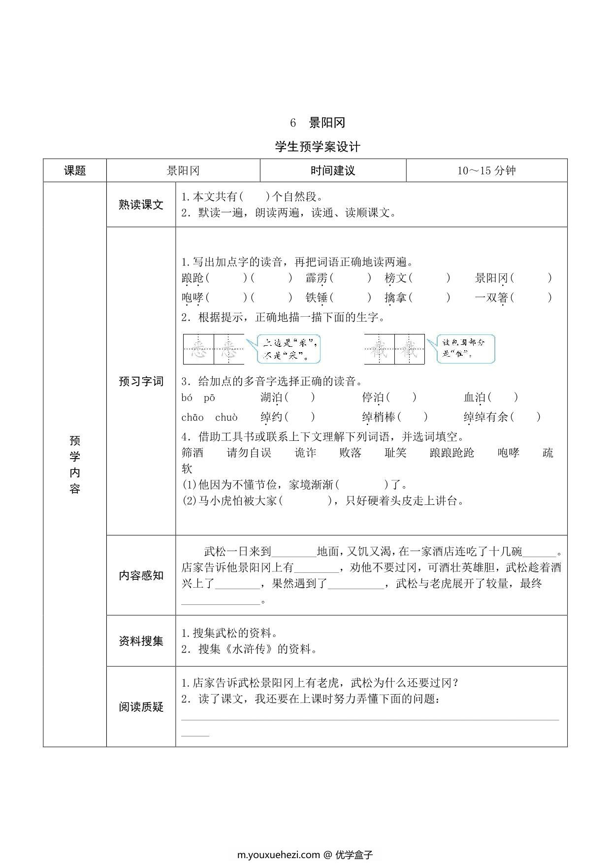 图片[4]-五年级语文下册《课文预习单》，23页pdf电子版-优学盒子