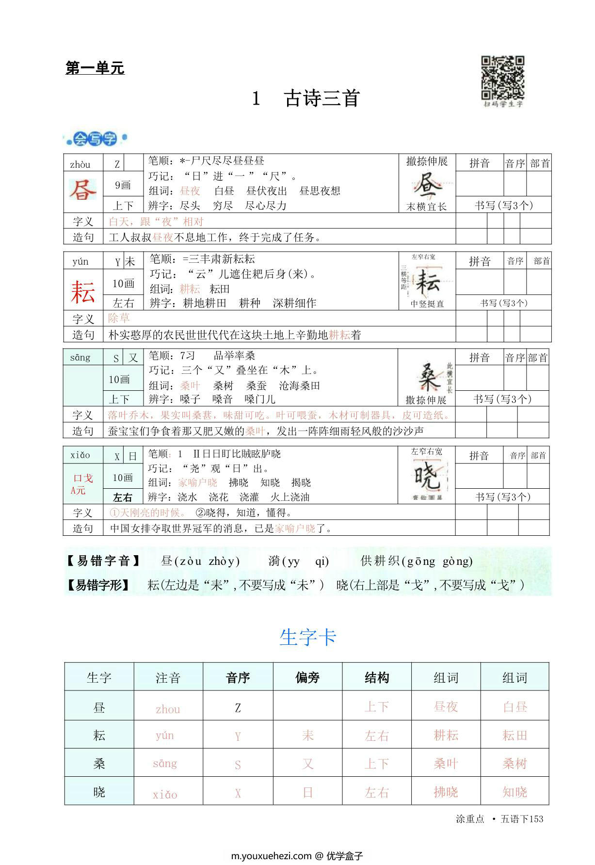图片[1]-五年级语文下册字词预习册，88页pdf电子版-优学盒子