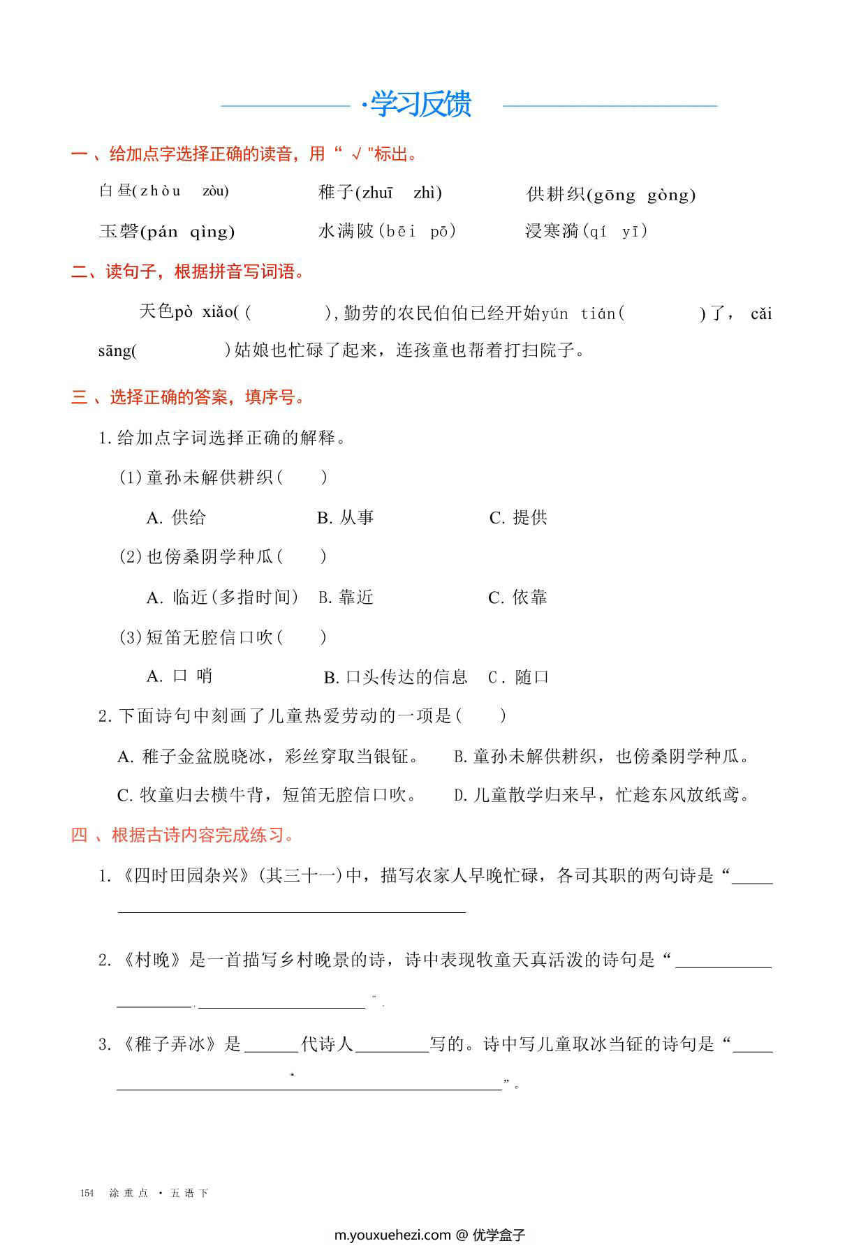 图片[2]-五年级语文下册字词预习册，88页pdf电子版-优学盒子