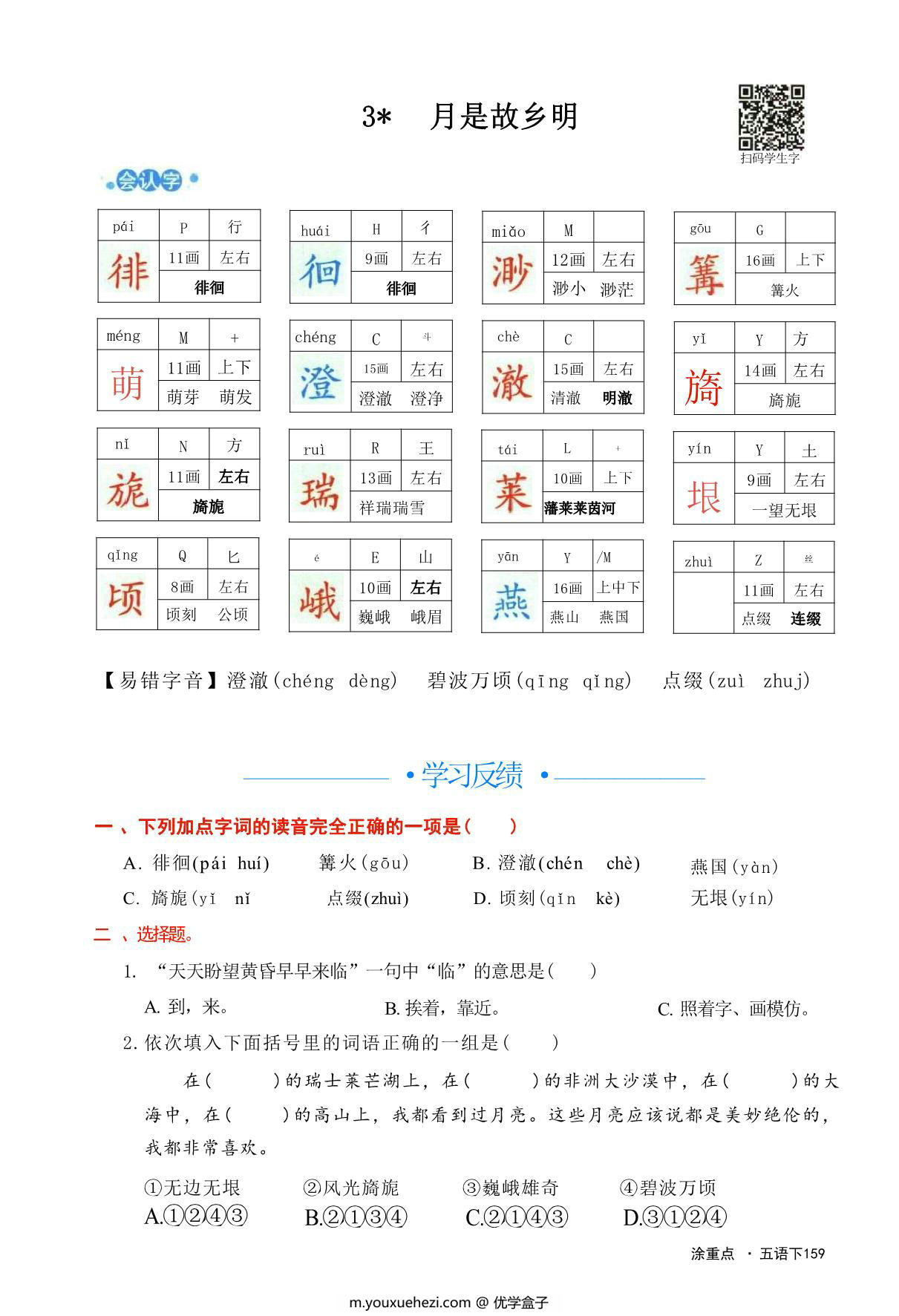 图片[4]-五年级语文下册字词预习册，88页pdf电子版-优学盒子