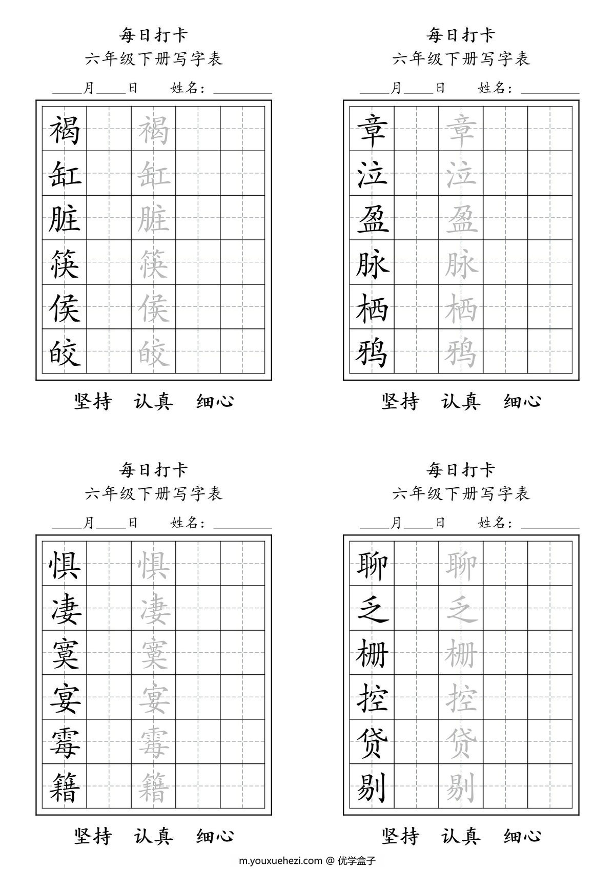 图片[2]-六年级下册语文（寒假预习）写字表每日打卡练字，5页pdf可打印-优学盒子