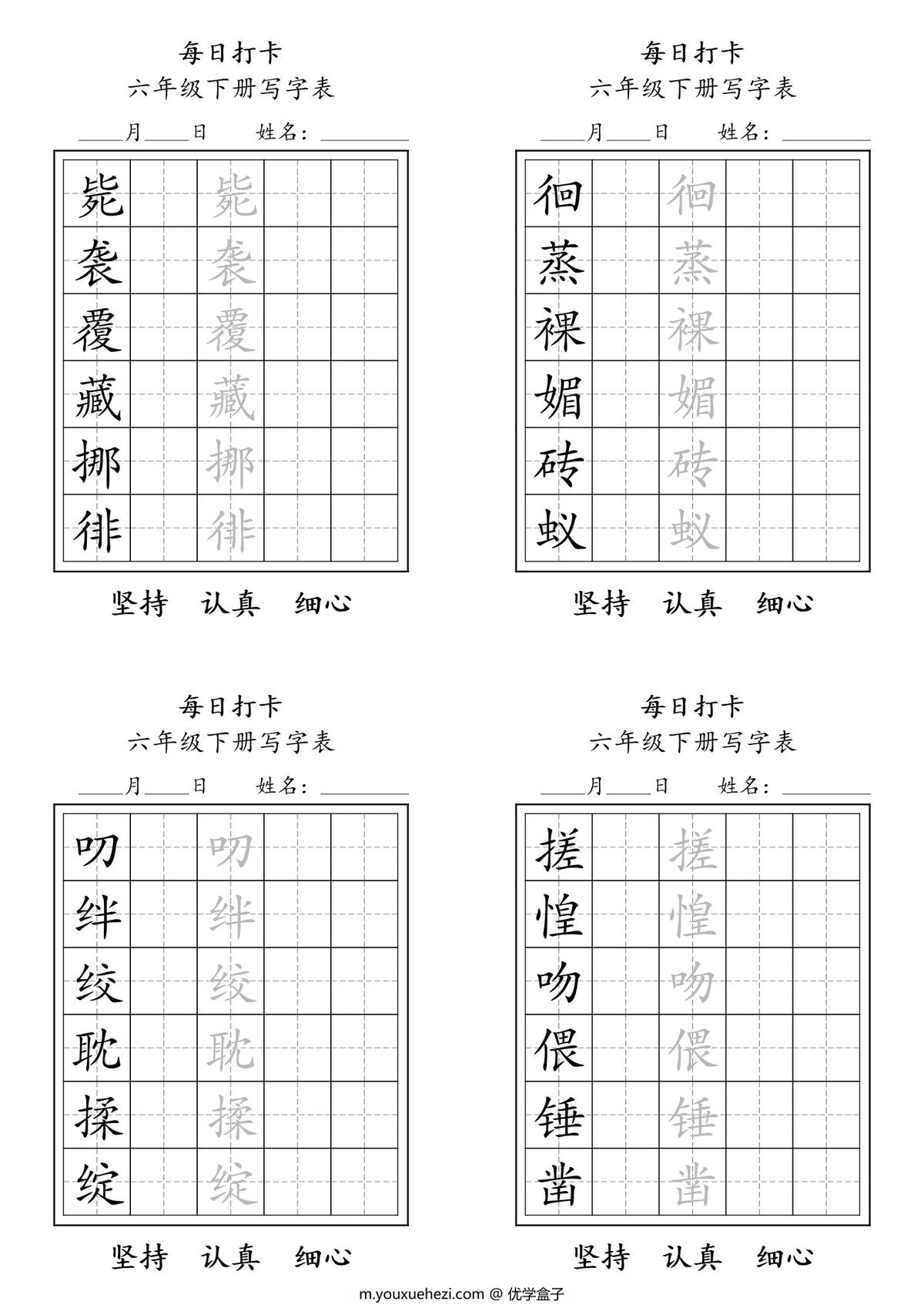 图片[3]-六年级下册语文（寒假预习）写字表每日打卡练字，5页pdf可打印-优学盒子