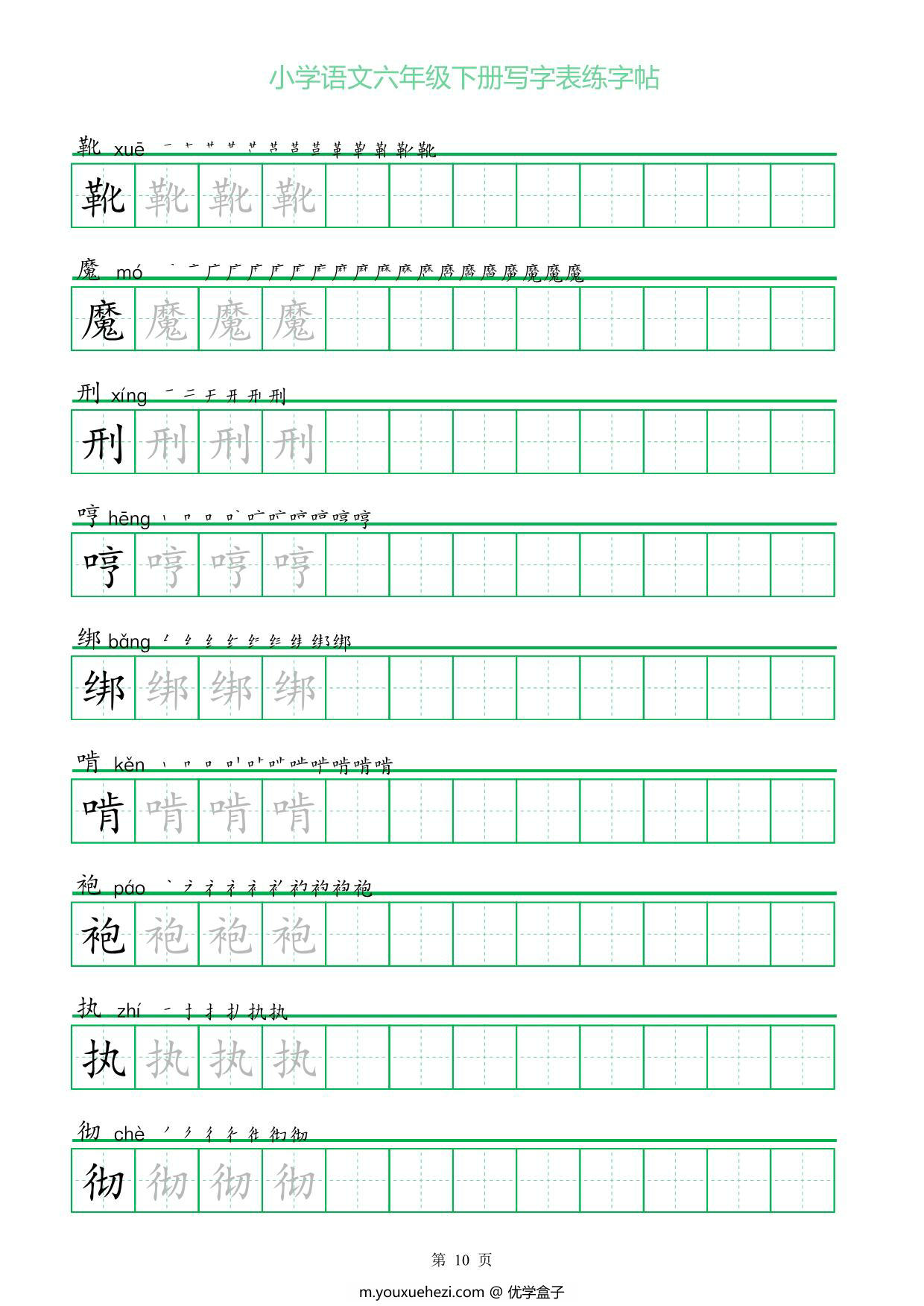 图片[3]-六年级语文下册写字表练字帖（一字三描红），14页pdf可打印-优学盒子