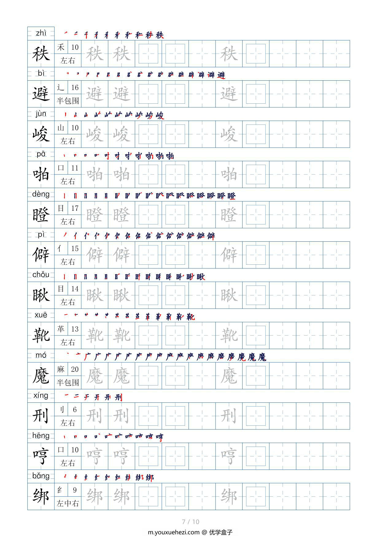 图片[3]-六年级下册语文生字表200个，字帖17页（偏旁部首+笔顺+拼音），pdf电子版-优学盒子