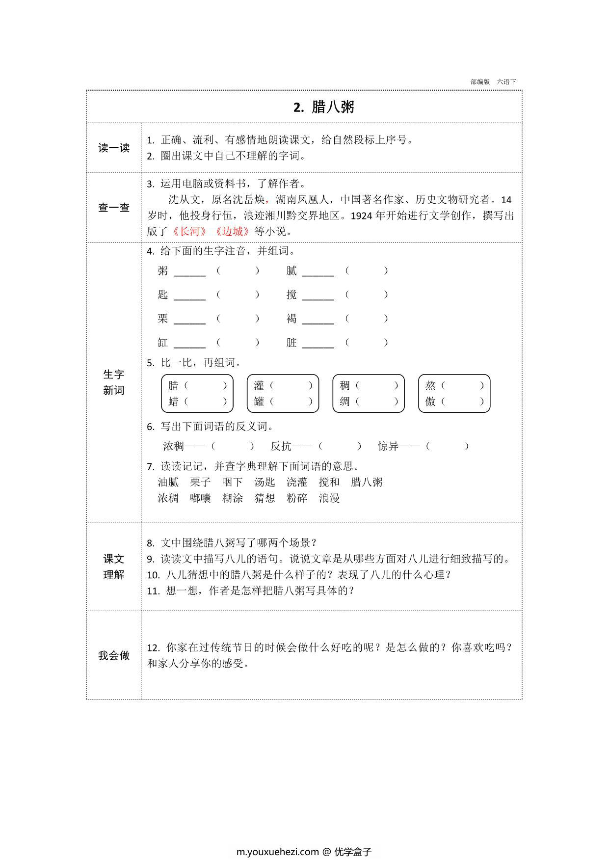 图片[2]-六年级下册语文预习卡，21页pdf可打印-优学盒子