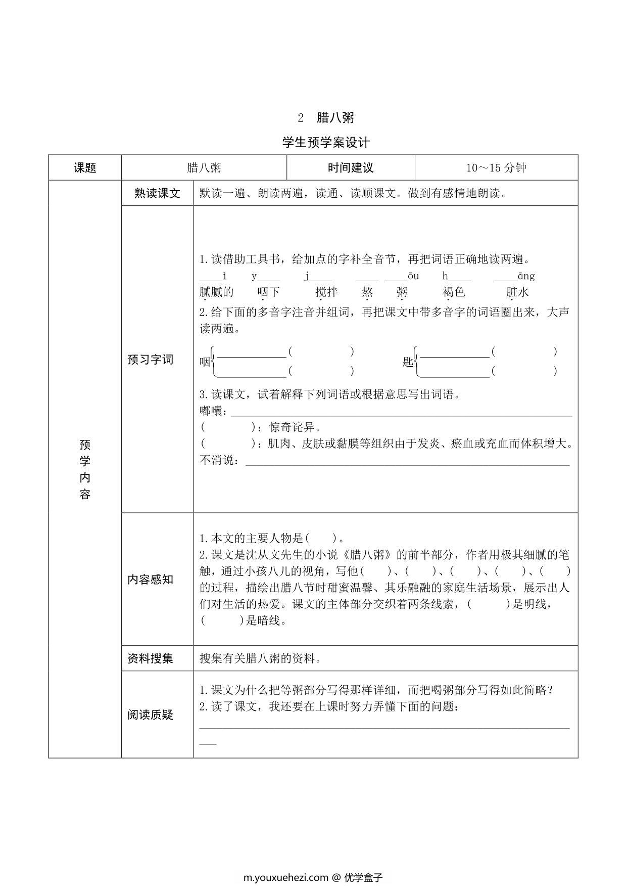 图片[2]-六年级语文下册《课文预习单》，17页pdf可打印-优学盒子