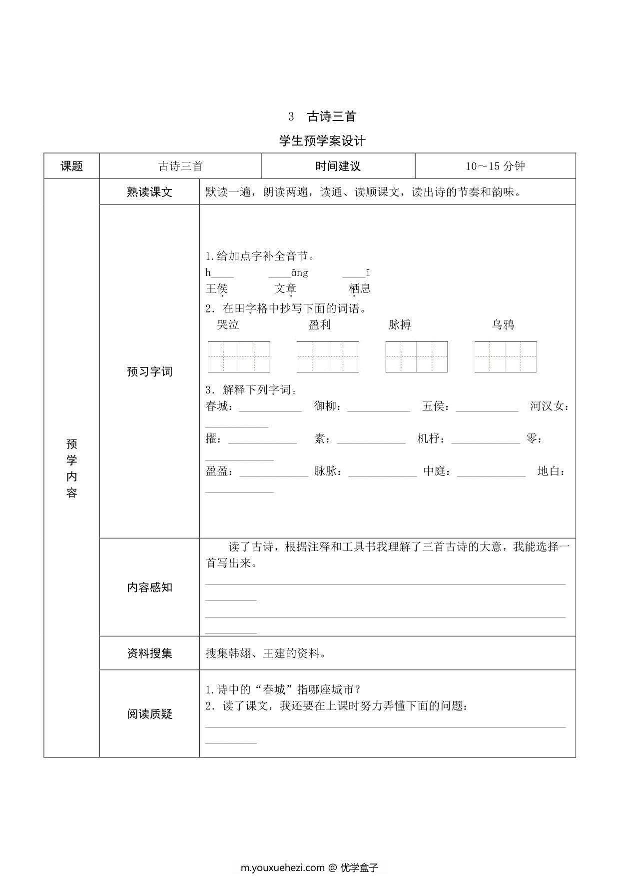 图片[3]-六年级语文下册《课文预习单》，17页pdf可打印-优学盒子