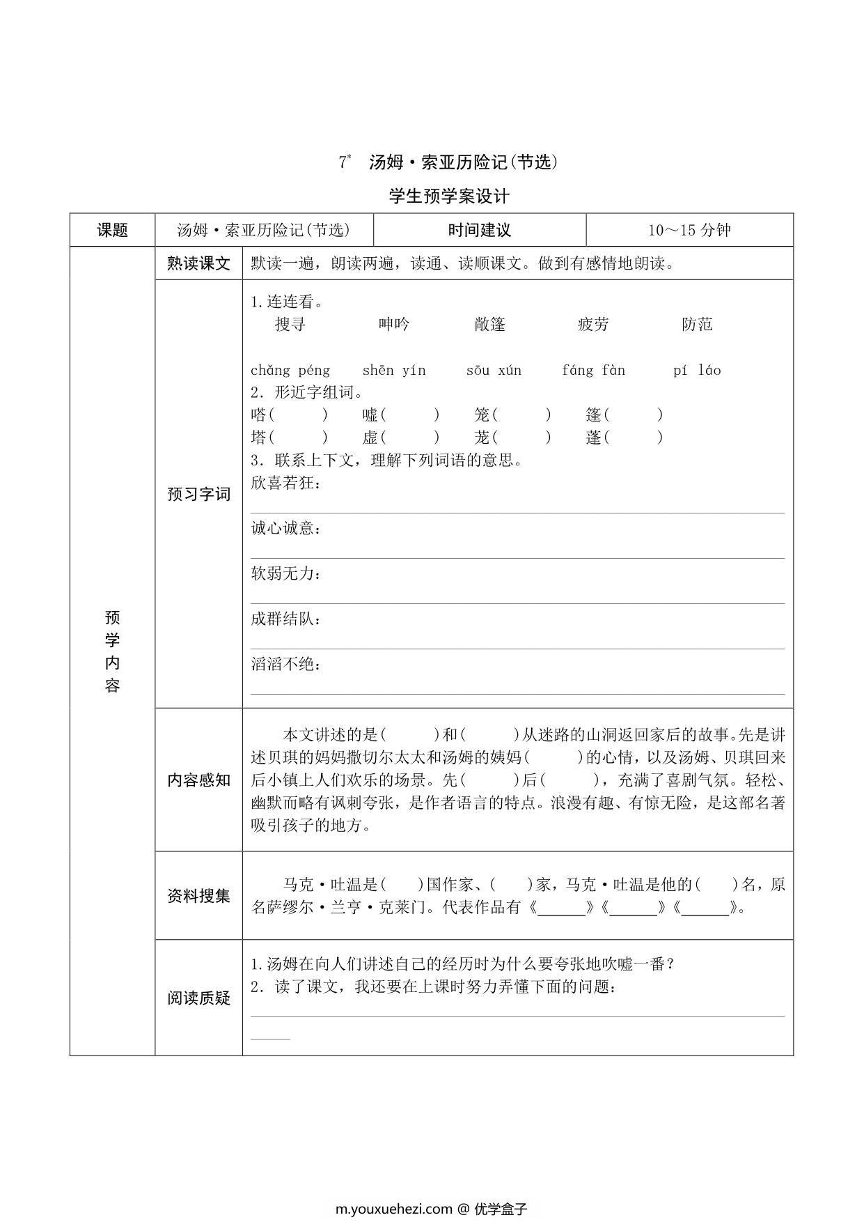 图片[4]-六年级语文下册《课文预习单》，17页pdf可打印-优学盒子