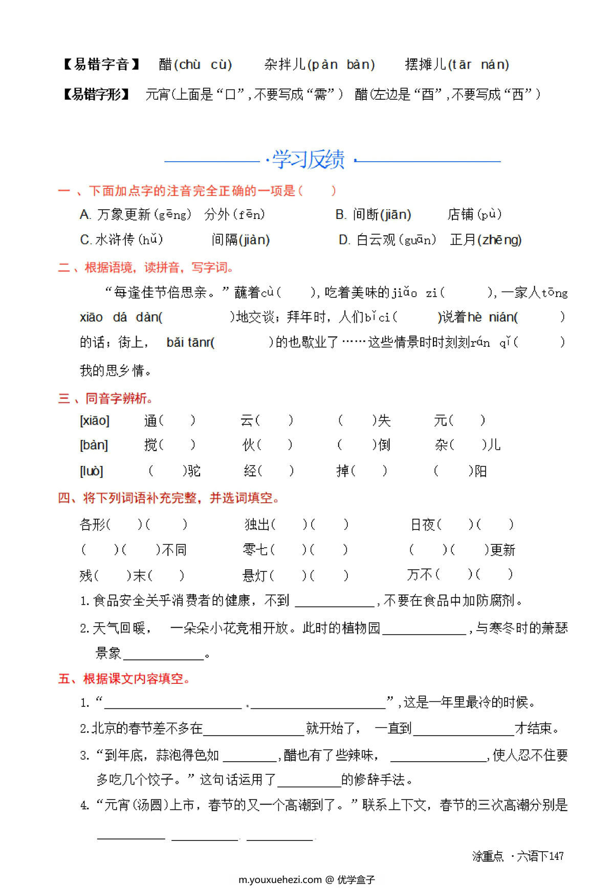 图片[2]-六年级语文下册字词预习册，64页pdf可打印-优学盒子
