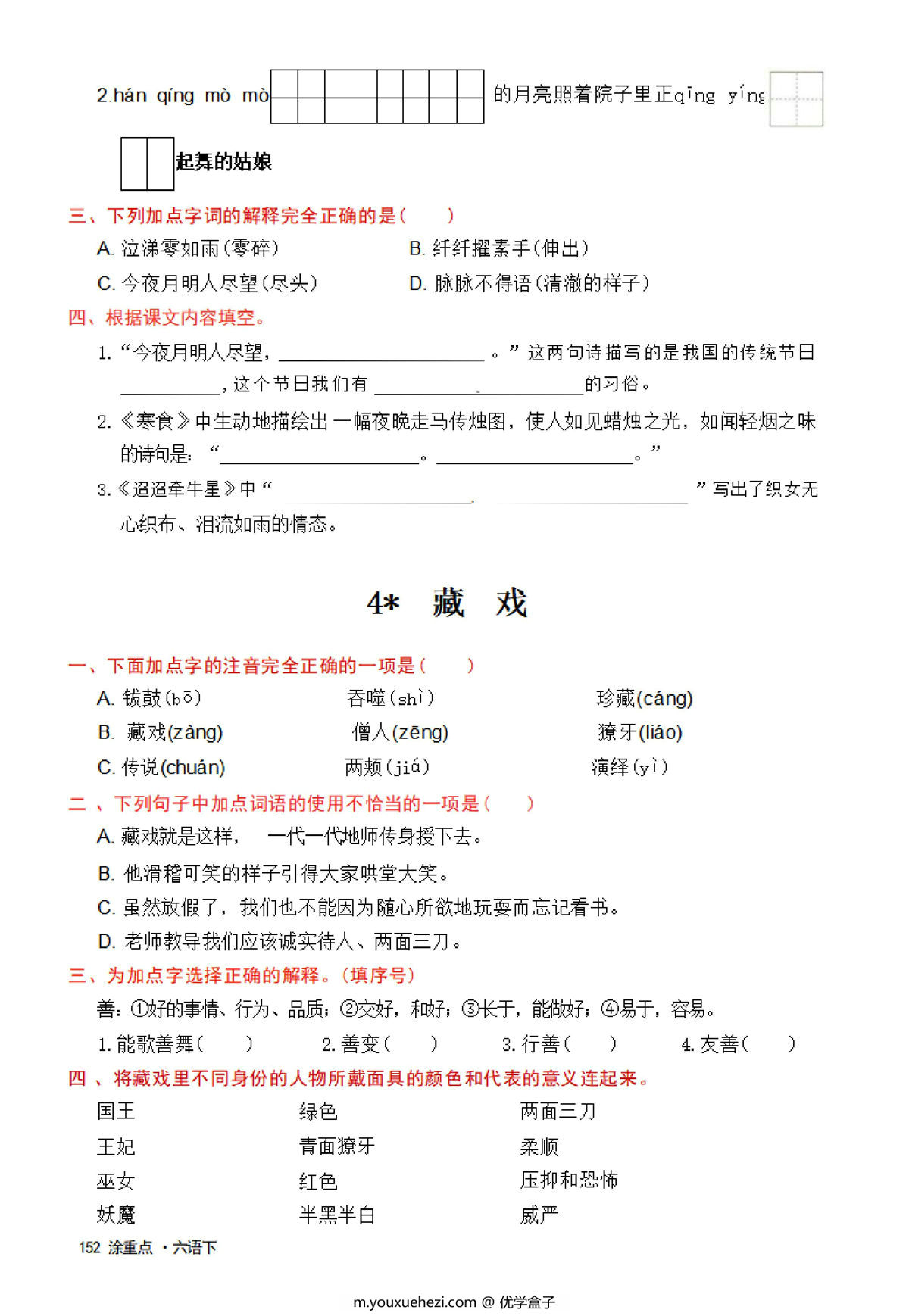 图片[3]-六年级语文下册字词预习册，64页pdf可打印-优学盒子