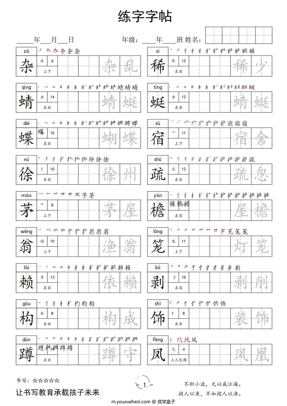 图片[1]-四年级下册语文写字表字帖，14页pdf可打印-优学盒子