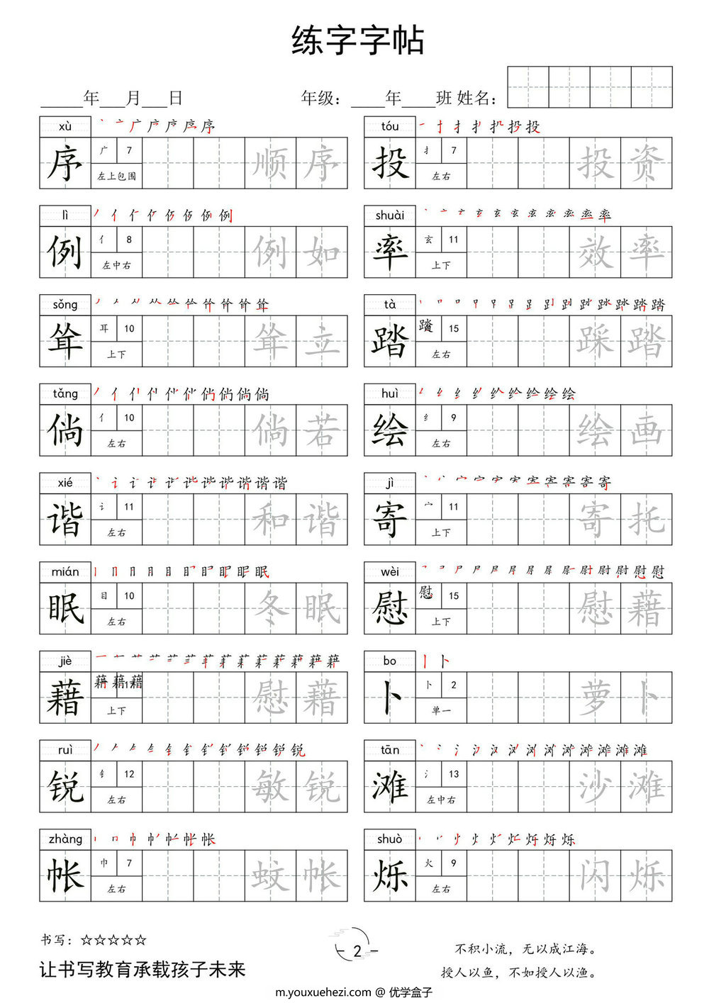 图片[2]-四年级下册语文写字表字帖，14页pdf可打印-优学盒子