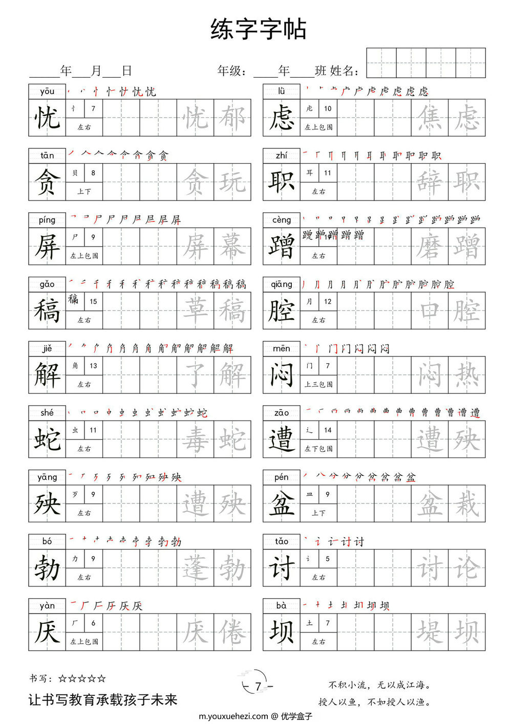 图片[3]-四年级下册语文写字表字帖，14页pdf可打印-优学盒子